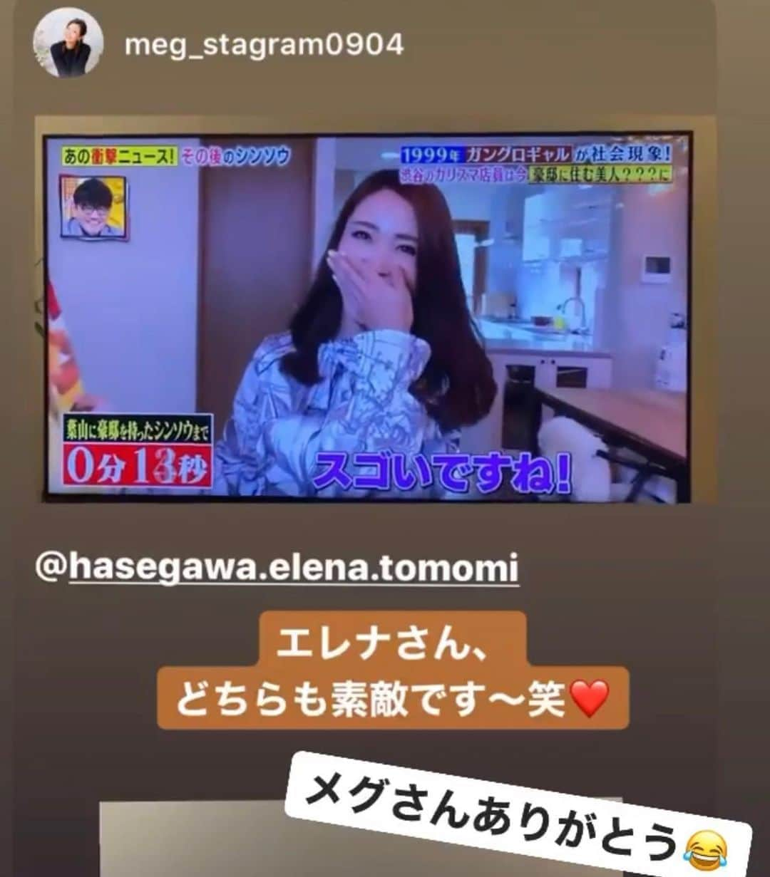 長谷川朋美さんのインスタグラム写真 - (長谷川朋美Instagram)「昨夜は#フジテレビ のゴールデンタイム人気番組#シンソウ坂上 に出演させて頂きました😆 ・ 多くの方から、見たよー！と連絡頂きまして、 テレビの影響って改めて凄いなとw ・ 20年前の#109店員 #ギャル時代 からの転身…みたいなストーリーだったのですが、最新のBlogにダイジェストまとめたのでご覧ください❣️ @hasegawa.elena.tomomi  のプロフィールから🌈 ・ 連絡くれたみんなありがとねー‼️ ・ 20年前のギャル時代も、17年間のバリキャリ東京時代も、今の葉山での穏やかな暮らしも、ぜ〜〜んぶ大好き♡♡♡ ・ どの時代をなくしても 長谷川エレナ朋美は語れないわよ爆 ・ ・ これからも、私史上最高の 人生を更新し続けるから!!!!!😆 ・ #テレビ出演 #長谷川エレナ朋美 #マルキュー #SHIBUYA109 #カリスマ店員 #ギャル雑誌 #読者モデル #起業家 #女性起業家 #サロンオーナー #美容サロン」5月22日 12時42分 - hasegawa.elena.tomomi