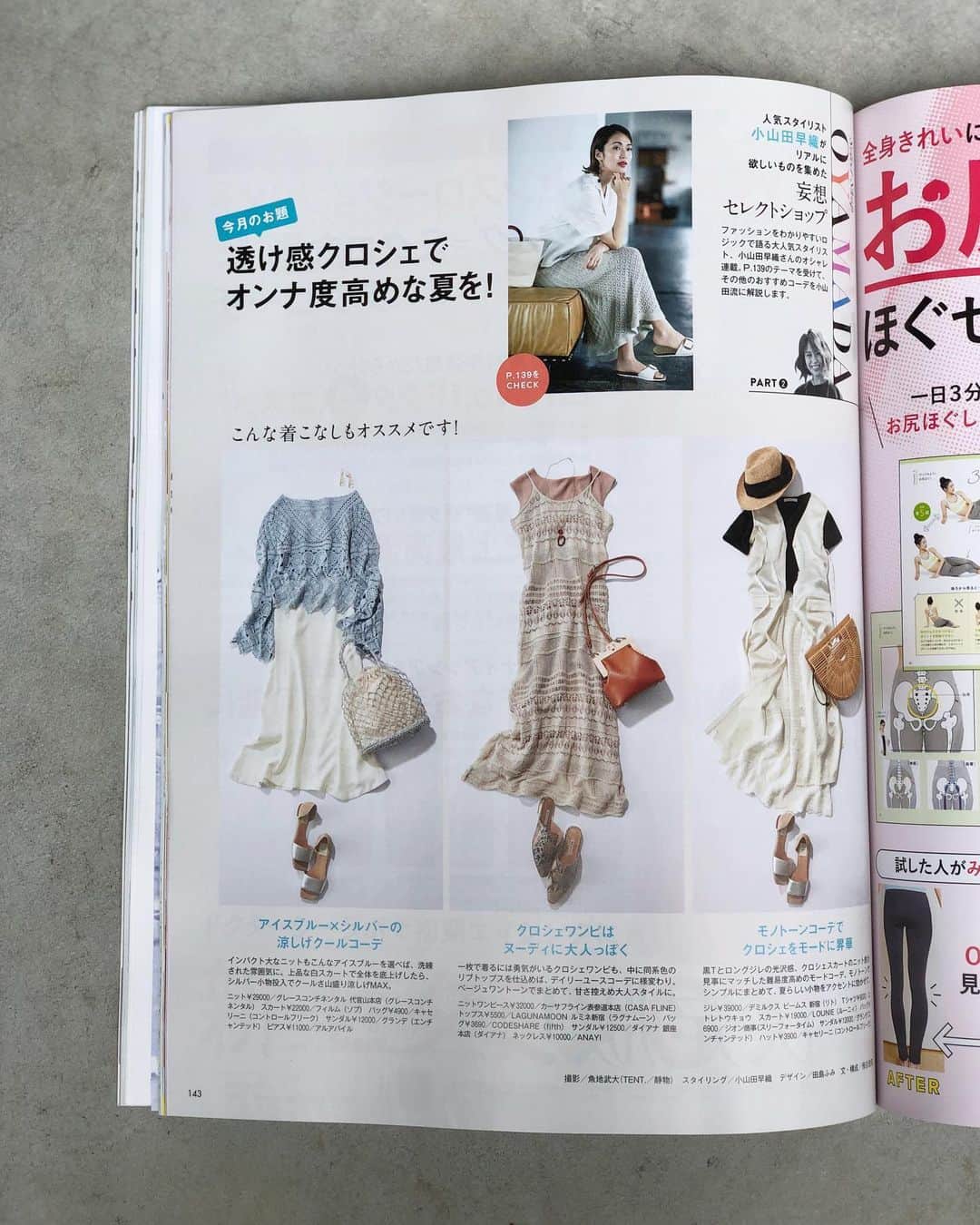 小山田早織さんのインスタグラム写真 - (小山田早織Instagram)「VOCE7月号📚﻿ ﻿ 連載﻿ 『妄想セレクトショップOYAMADA』﻿ ﻿ 今月はクロシェニットを特集してます🧵﻿ ﻿ メインカットで着用しているピスタチオグリーンのニットスカートはなんとGUの新作アイテムです🥝﻿ ﻿ ﻿ 価格だけでなくたくさんのブランドさんにリースに回った結果でも、つい手にとってしまうデザイン性、着回し力の高さに感服です🙈✨﻿ ﻿ ﻿ よろしければ是非CHECK﻿ よろしくお願い致します✨﻿ ﻿ ﻿ #VOCE﻿ #ボーチェ﻿ #スタイリスト﻿ #Stylist﻿ #小山田早織﻿ #クロシェニット」5月22日 12時52分 - saorioyamada