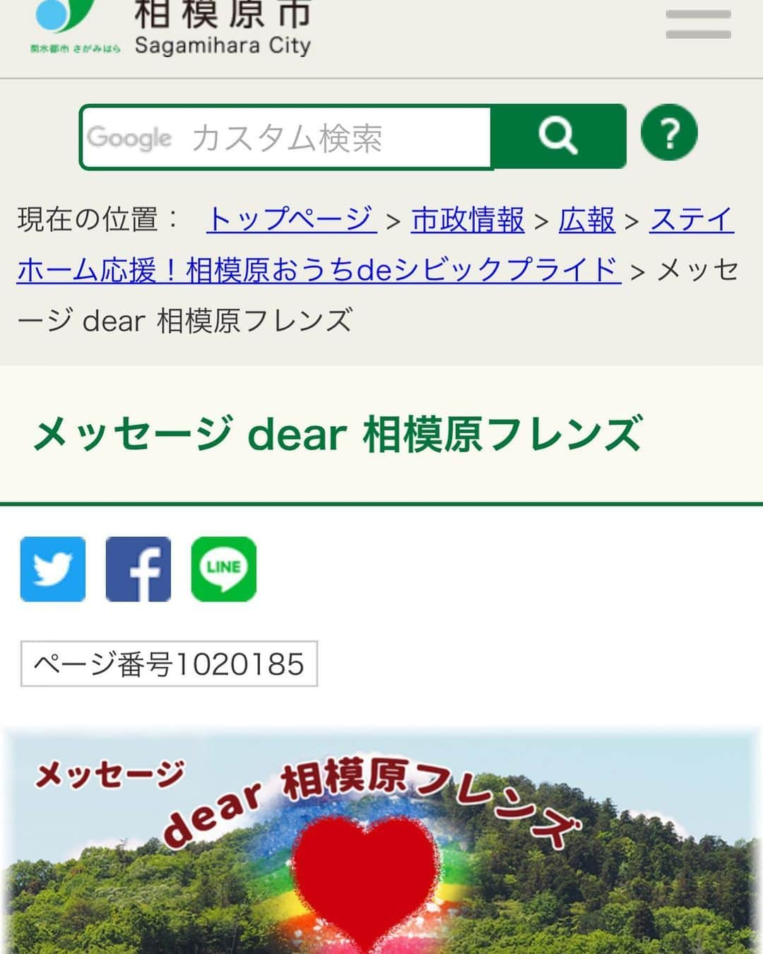 坂井丞のインスタグラム：「相模原にゆかりのある方々からのメッセージが載っています！ 是非ご覧になってみてください‼️ #相模原市 #メッセージdear相模原フレンズ　#坂井丞　#西川史子 さん」