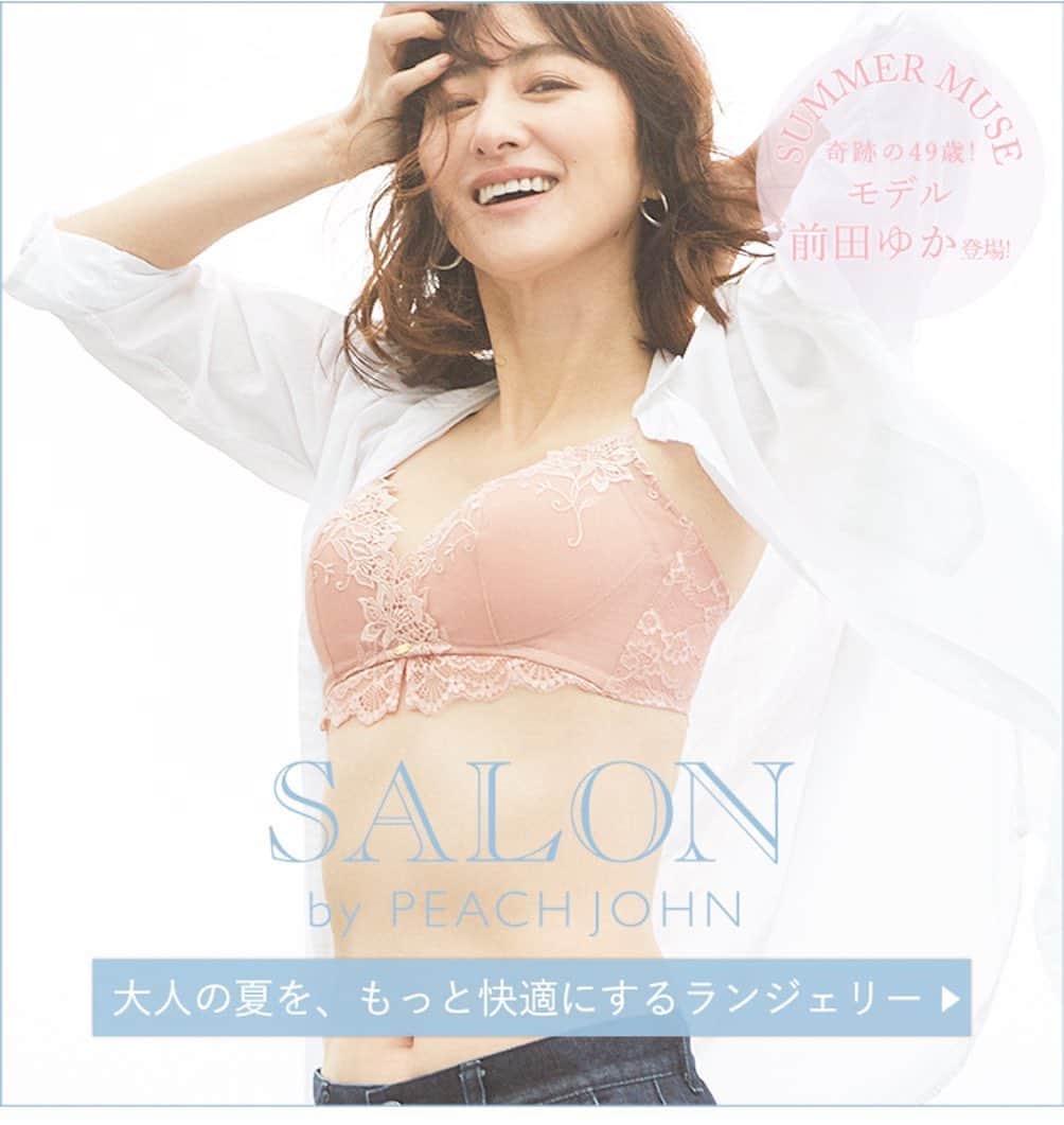 前田ゆかさんのインスタグラム写真 - (前田ゆかInstagram)「SALON by PEACHJOHN summercollection🤍  ノンワイヤーで締め付けなく、動きやすく軽やかな通気性のメッシュが快適。 夏らしい心地よさ！  SALONらしい大人のレース遣い✨ それもWレースの肌あたりも優しく美しいシルエット。  楽、軽い、すっきりの夏の新作✨  #salonbypeachjohn  #salonbypj  #summercollection #summermuse #サロンバイピーチジョン」5月22日 13時15分 - maeyuka