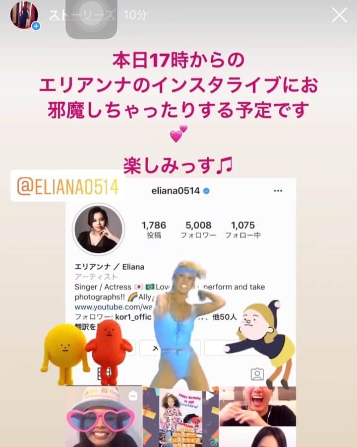 有坂美香のインスタグラム：「本日17時からELIANAのインスタライブにお邪魔する予定です♫ 楽しみ〜♫ 何話そ❣️ ぜひ遊びに来てくださいね♫」