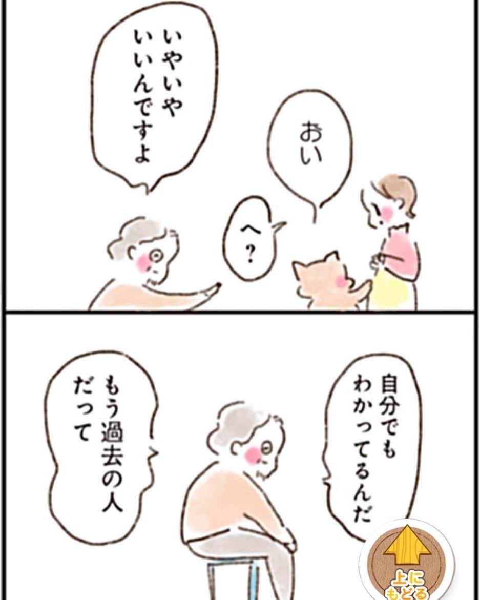 やまもとりえのインスタグラム：「「ねこでよければ」24話です！ （ストーリーかハイライトから読みに行けます） http://comip.jp/nekoyoko/mangas/34 今回はピークを過ぎた小説家のお話です」