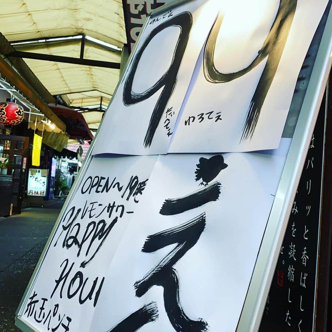 天満バル SANJIのインスタグラム：「◡̈⃝︎⋆︎*﻿ 緊急事態宣言解除されましたね。﻿ ﻿ まだまだ油断は出来ませんが﻿ 自粛生活で溜まったストレスは﻿ 声を出して解消しましょう٩(ˊωˋ*)و ೨*˚﻿ ﻿ #笑いは万能薬 です(≧∇≦*)✨✨﻿ ﻿ ≣≣≣≣≣✿≣≣≣≣≣≣≣≣≣≣≣≣≣≣≣≣≣≣≣≣﻿ #た藁や #た藁や天満 #藁焼き﻿ #カツオ #ウツボ #牛タン #🍆﻿ #炉端焼き #ホッケ #イワシ ﻿ #天満 #天満飲み歩き #天満はしご﻿ #はしご酒 #天満はしご酒 ﻿ #ハッピーアワー」