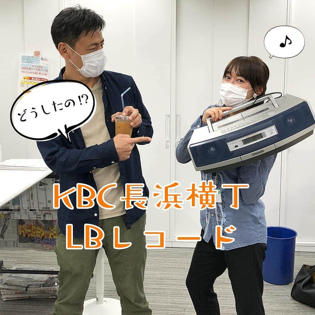 KBCラジオさんのインスタグラム写真 - (KBCラジオInstagram)「＼KBC長浜横丁 LBレコード／  よる9時のコーナー「カセットテープからごきげんよう」では、あるあるやエピソードなどお待ちしています😊  今夜も #深瀬智聖 さん #コンバット満 さんと一緒に盛り上がりましょう‼  リクエスト👇 radio@kbc.co.jp  #LBレコード  http://radiko.jp/share/?sid=KBC&t=20200522190000 radikoで検索してくださいね✨✨ #こんなときこそ  #いま聴いてほしいラジオ #KBCラジオ」5月22日 18時37分 - kbcradio_official