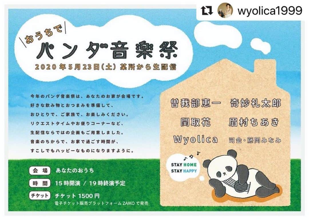 azumiのインスタグラム：「昨日はたくさんのお祝いメッセージをありがとうございました😊22年目も頑張ります。楽しいことたくさんしましょう。さて、明日は生配信で #おうちでパンダ音楽祭 に出演させていただきます！観てねー！  #Repost @wyolica1999 with @make_repost ・・・ 【出演情報】 今週末、無観客Liveで生出演させて頂きます！生配信ならではの企画もあるそうです📡 是非ご自宅よりお楽しみ下さい🏠  おうちでパンダ音楽祭 2020年5月23日（土）15時から生配信  出演：曽我部恵一 　奇妙礼太郎 　関取花 　眉村ちあき 　Wyolica 司会：藤岡みなみ  チケットは1500円。お求めはこちら→ pandaongakusai.zaiko.io/e/panda9  #Wyolica #ワイヨリカ　#パンダ音楽祭　#おうちでパンダ音楽祭」