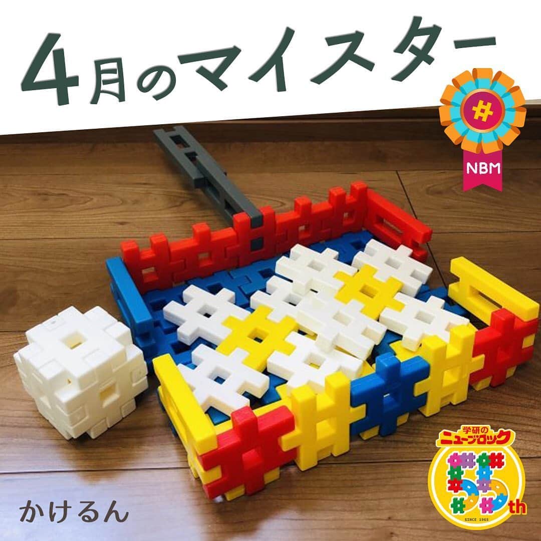 学研のニューブロック mini labo【公式】のインスタグラム：「こんにちは🎈🎈. いちばんくんだよ👋. . 公式ホームページで開催中の、 ニューブロック作品コンテストで4月のマイスター5名が決定したよ🎊. 今日はマイスターの中からかけるんさんの作品を紹介するね！ . かけるんさん・作『目玉焼きを作るよ』👀. 大きなフライパンにおいしそうな目玉焼きがふたつ💕. これから割るたまごも上手に表現できてますね. 楽しくお料理ができそう❗️. . 他のマイスターの作品も紹介していくから楽しみにしていてね！ . 公式ホームページ🌐「ニューブロックスーパーラボ」🌞では、 マイスターと最優秀作品を掲載中🎼. 幼稚園や保育園向けに団体部門も同時に開催しているよ❗️. 是非遊びに来てね~👋. . . . #ニューブロック #学研のニューブロック　#ニューブロックminilabo #学研 #ブロック #ブロック遊び #子育て #家族 #親子 #ママ #パパ #プレママ #子供 #おもちゃ #知育玩具 #懐かしい #Gakken #作品 #コンテスト #マイスター #作品 #発表 #公式」