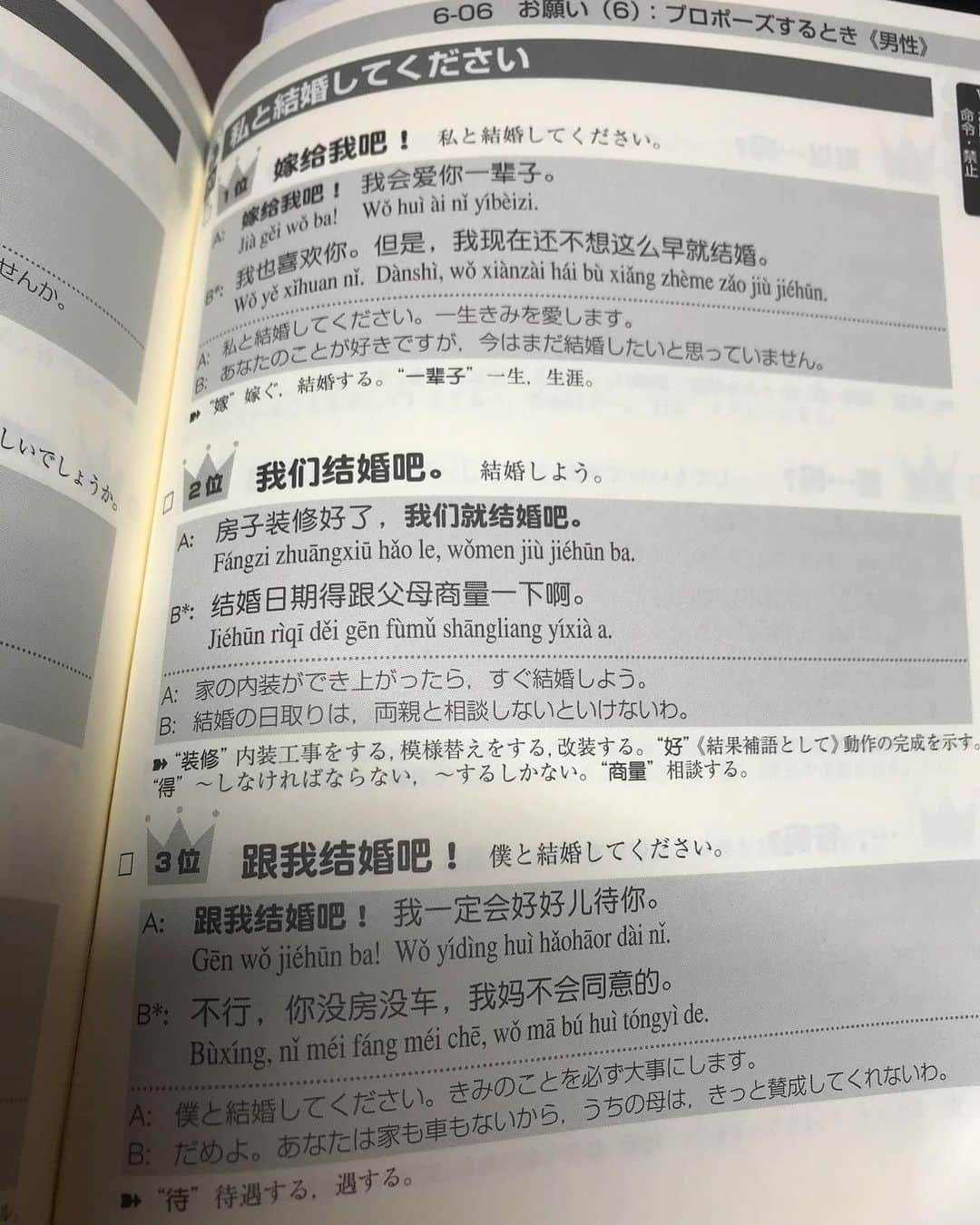 赤平大のインスタグラム：「中国語の「プロポーズ」に関するテキスト。返答が辛辣過ぎて笑ってしまう。OKパターンの例文が無い。  #中国語 #プロポーズ #本 の　#タイトル は　#ネイティブがよく使う中国語会話表現ランキング #ネイティブ が使う　#top3 だから　#中国人 #女性 は #簡単に #ｏｋしない ということか」