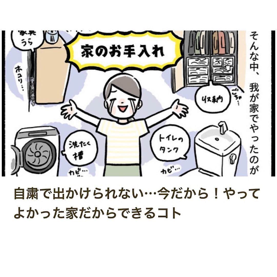 コノビーさんのインスタグラム写真 - (コノビーInstagram)「➡️➡️スワイプで読めます☀️ — 家がきれいになると、心もデトックスされるのかも😌✨ — コノビーライター「ゆるてんさん」の育児マンガは、コノビーで読めます📱✨ — 他にも育児を応援する漫画やコラムをたくさんご紹介🎈☘ — こちらからどうぞ→@conobie_official 次回の更新もお楽しみに⭐️ — #外出自粛 #掃除 #リフレッシュ  #育児絵日記 #育児マンガ #コノビー #conobie #育児 #子育て #子ども #パパ #ママ #育児あるある #赤ちゃん #イラスト #マンガ #育児漫画 #赤ちゃんあるある #親バカ #育児日記」5月22日 20時50分 - conobie_official