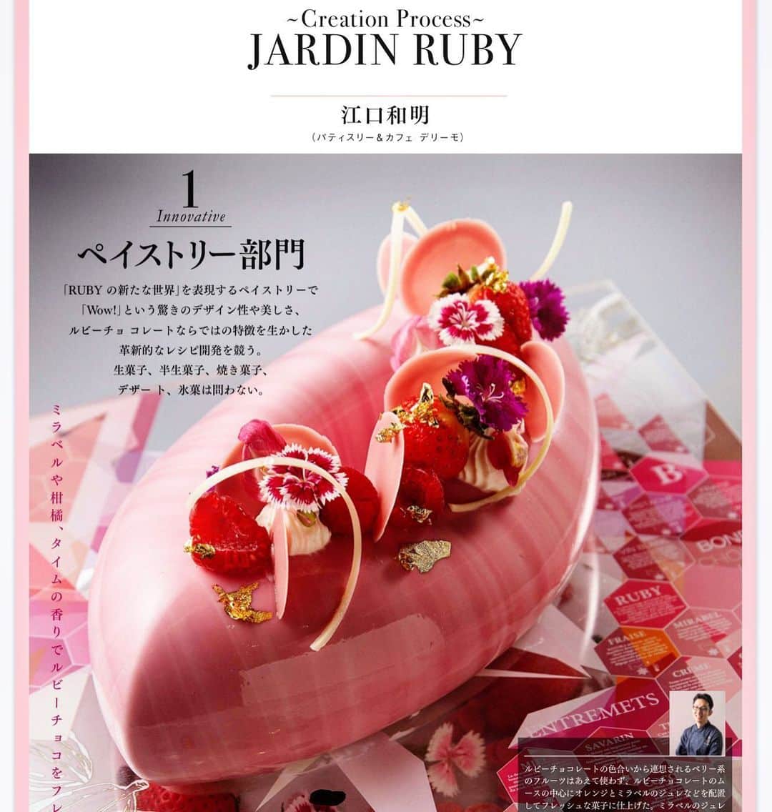 eguchikazuakiのインスタグラム：「あれから1年たったのか、早いものです。 チョコレートアカデミーセンター東京主催 チョコレートイノベーションコンテスト2020第2回のテーマが発表されました‼️ 〜和モダン　ルビーチョコレートのイノベーション〜 ・ 書類応募は7月24日（金） 皆さんぜひチャレンジしてください😊 私は今回審査員をさせて頂く事になりましたので不参加です🙇🏻‍♂️ ・ 毎日の生活以外に一つのテーマにチャレンジする時間は辛く苦しい事もありますが、間違いなく練習やその努力は他の誰でもなく自分の力になります、なかなかコンテストも少なくなって自己表現の場が若手には少ない業界です。 参加しやすいコンテストなのでぜひ😄 無限の可能性を信じて自己価値あげましょう、デリーモスタッフは全員チャレンジするよね❓ ・ 詳細はカレボーHPを見てください。 前回大会のレシピが公開されているのは知っていますか❓ 私はルビーにピスタチオやミラベルを合わせてサバラン生地を中に忍ばせ、シロップを限界まで吸わせ、みずみずしいフレッシュなケーキに仕上げました🍫 私のケーキとボンボンショコラのレシピもあります、何ヶ月もかけて生み出したレシピなのでぜひ見てみてくださいね‼️ ・ #delimmo #デリーモ #ルビーチョコレート #イノベーション #クリエイティブ #ペイストリー部門 #パティシエ #ショコラティエ #eguchikazuaki #江口和明 #バリーカレボー #カレボー #コンテスト #チャレンジ #チャレンジャー #募集」
