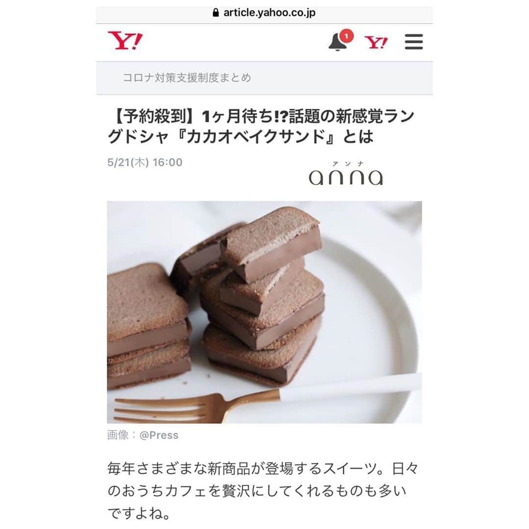 森澤祐介のインスタグラム：「‪昨日のYahooニュースで取り上げられて更に反響をいただいてます。沢山の方にドレンティを知っていただき嬉しい限りですが、ご注文をされた方にはお待たせをしてしまっていて申し訳ない気持ちです。‬ ご理解のほどよろしくお願いします。  https://article.yahoo.co.jp/detail/3c12fb0065ffbc786b7458f7221cf67bd0520cf5  #drentychocolate #カカオベイクサンド #ドレンティチョコレート」