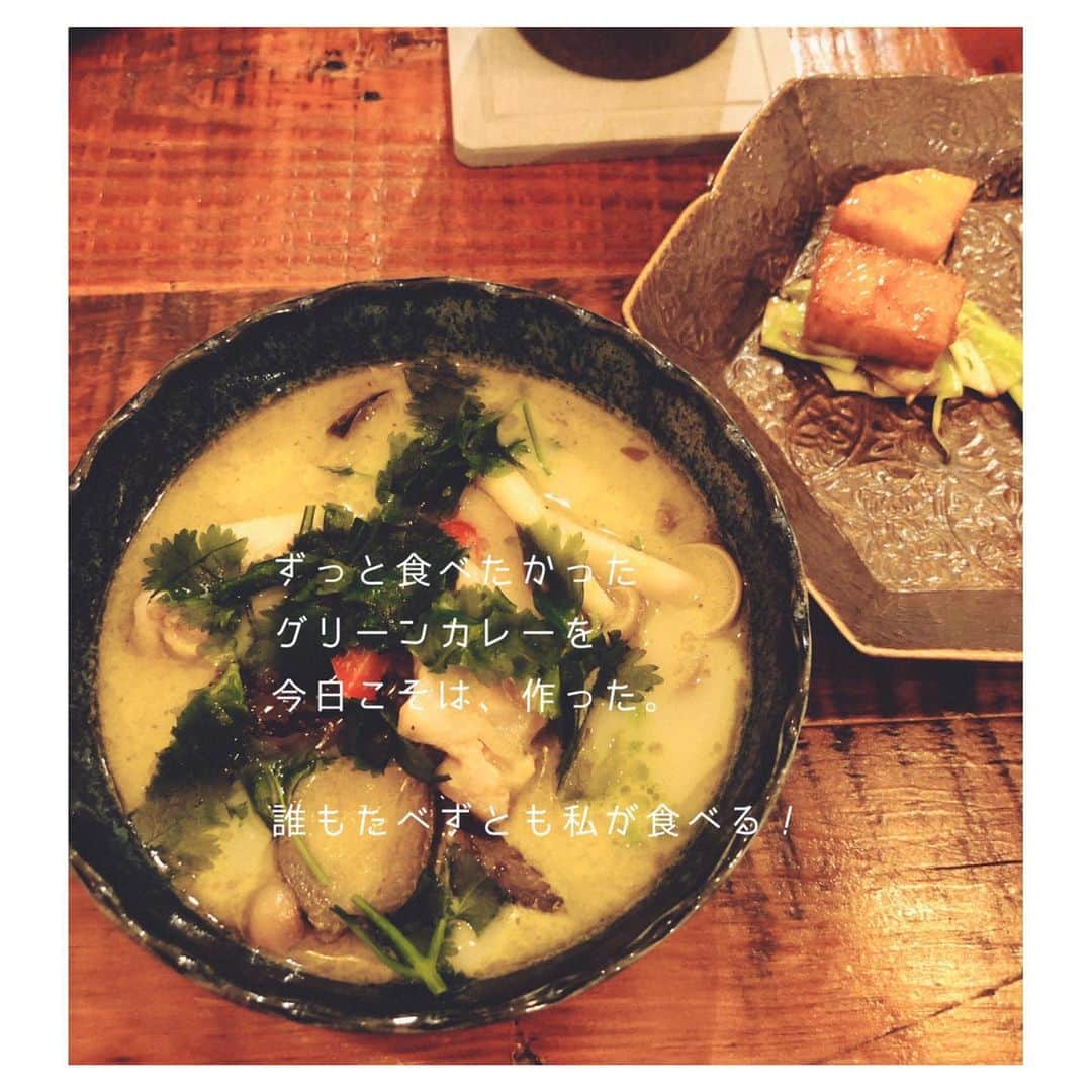 笹峯愛さんのインスタグラム写真 - (笹峯愛Instagram)「食べたいものを ようやく食べた夜。  グ！リーン、カレーーー←プロレスの呼び込み風に。  満足です。  追記・1枚目の写真、中華の中にタイ料理って なぜタイだけ料理と記載してしまったのか、自分。 中華の中にタイ もしくは中華料理の中にタイ料理 だろ…と、アルコール入った頭で悶々とする。  #梅本勇 #中尾雅昭 #前田麻美 #トキノハ #shioriレシピ #波佐見焼」5月22日 21時14分 - mineco.m
