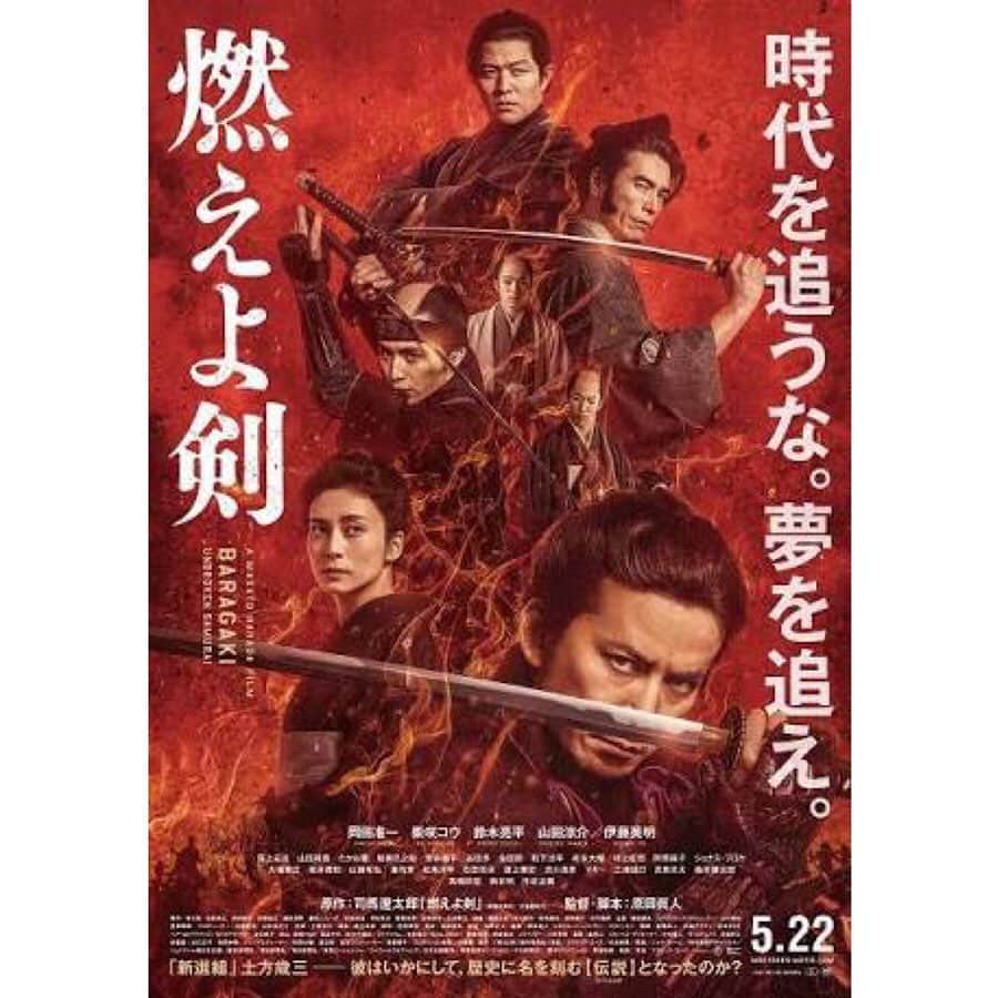 のインスタグラム：「5月22日（金） 本来なら今日が映画『燃えよ剣』の公開日であった。 本当に残念。みなさんに劇場で観てもらいたかった。 近日中に公開できますように。切に願う。 #燃えよ剣 #右下の変化が切ない」