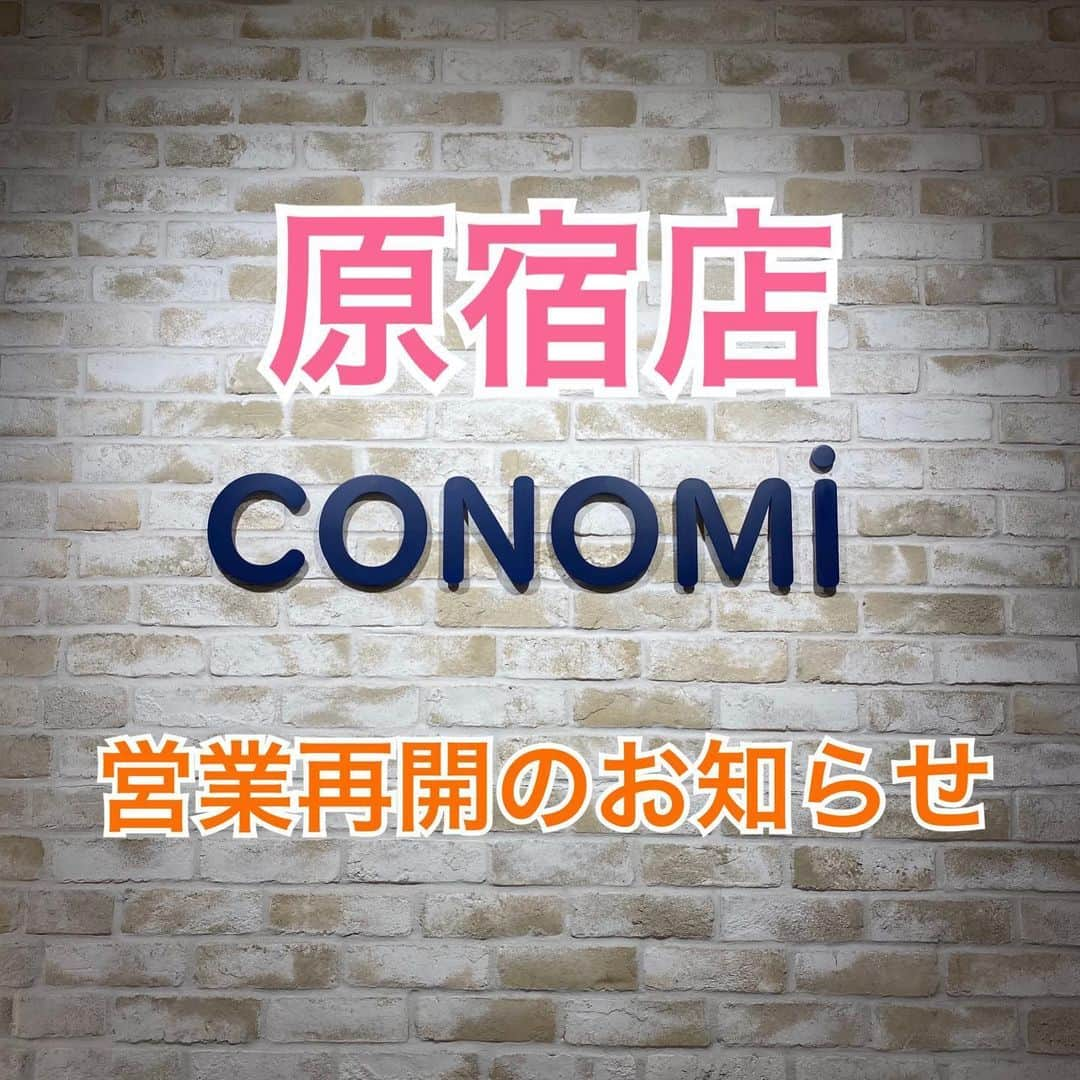 制服専門店CONOMiさんのインスタグラム写真 - (制服専門店CONOMiInstagram)「原宿店営業再開のお知らせです！ 5月25日10:00~19:00営業再開致します🙇🏻‍♀️ 皆様のお越しを心よりお待ちしております🌼 .  #制服#お洒落#写真#photo#カメラ#fashion#code#スカート#skirt#ミニスカート#可愛い#asiangirls#高校生#jkブランド#黒髪ロング#ドラマ#学校#セーラー服#女子高生#ニット#靴下#japanesegirl#ニットコーデ#교복#아이돌#모델#sailorsuit #営業再開 #お知らせ」5月22日 22時04分 - conomi_official