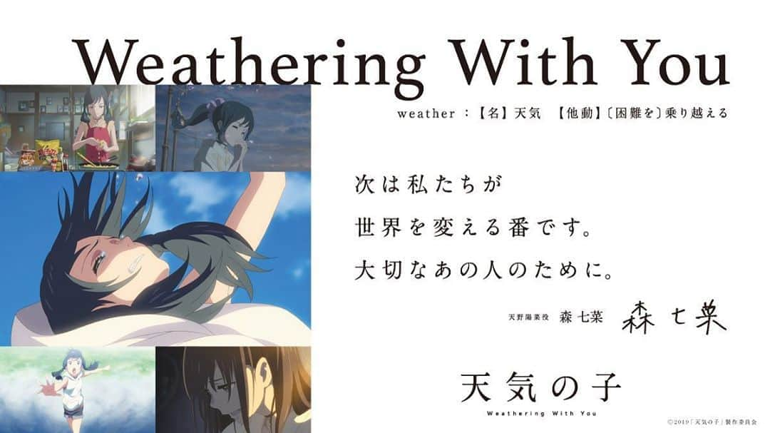 森七菜さんのインスタグラム写真 - (森七菜Instagram)「Weathering With You #天気の子 #5月27日Blu-ray＆DVD発売！#あと5日！」5月22日 22時21分 - morinana_official