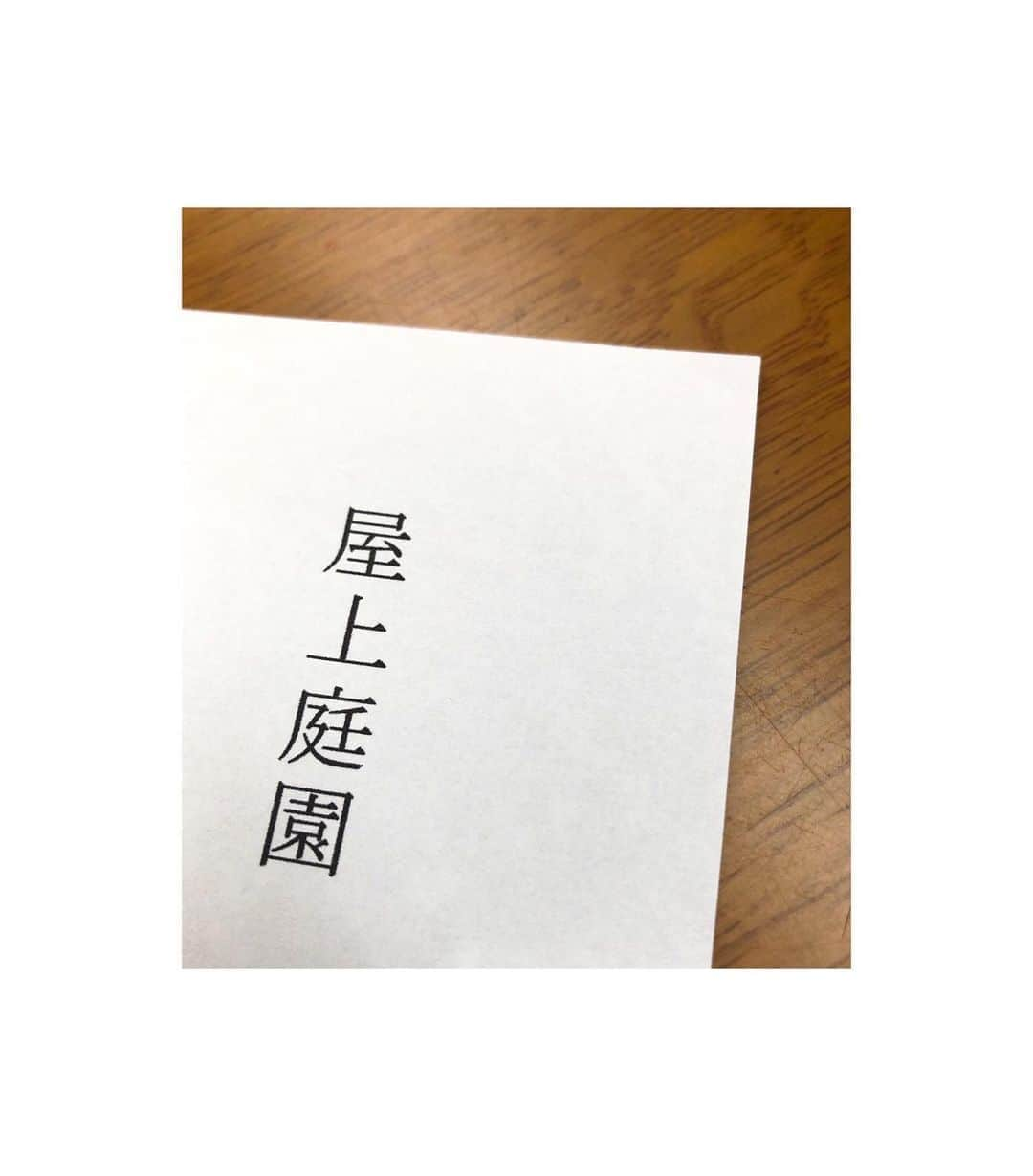 千代將太さんのインスタグラム写真 - (千代將太Instagram)「初参加、初リモート読み。 お時間あったら是非ご覧ください😌 … … … ●明日13時〜配信はこちらにて https://youtu.be/_rrG_6vn1P8 … … #戯曲組 #戯曲ジョッキー #岸田國士　 #屋上庭園 #instalike #instagram #instapic #stage #follow #photooftheday #drama」5月22日 22時34分 - shota_chiyo_official