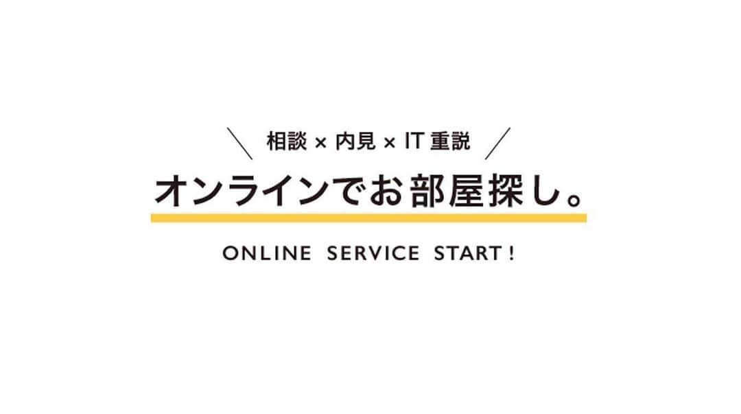 のインスタグラム：「まだ外に出かけるのが心配な時期😷﻿ お引越しやお部屋探しのお悩みは、せたがやクラソンにご相談ください💁‍♂️💁‍♀️﻿ ﻿ ＊﻿ ﻿ 「感染が心配」「時間が取れない」﻿ 「遠方で何度も足を運べない」「空いた時間を有効活用したい」﻿ ﻿ こんなお部屋探しのお悩み解決に、せたがやクラソンでは、来店なしでスマホやパソコン・タブレット※を使った、オンラインでのご相談・内覧・ご契約（IT重説）に対応いたします！﻿ ﻿ ●オンライン相談について﻿ 来店なしで、メールやLINE、ビデオ通話アプリを利用して、写真や図面、地図などもお見せしながら、お部屋探しのご提案をさせていただきます。﻿ ﻿ ●オンライン内覧について﻿ せたがやクラソンのスタッフが、ビデオ通話アプリを利用して現地から中継し、お部屋や周辺の様子をご案内いたします。﻿ ﻿ ●IT重説について﻿ ご契約を結ぶ前に必要な「重要事項説明（重説※）」をオンライン上で受けることができます。﻿ ﻿ ﻿ ＊詳しくはプロフィールのリンクからどうぞ。﻿ ＊ご質問はDM、コメントでもどうぞ。﻿ ﻿」