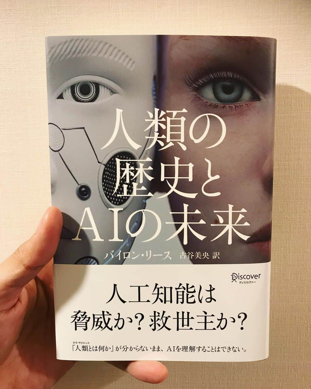 橘ケンチさんのインスタグラム写真 - (橘ケンチInstagram)「【7日間ブックカバーチャレンジ】×2 【DAY4】 #bookcoverchallenge  読書文化の普及に貢献するためのチャレンジです。 『人類の歴史とAIの未来』  いつか読もうと思っていた本。  こんな時だからこそ読む必要がありそう。  未来を探そう。  今回のバトンは秋田で日本酒を造られている新政酒造の蔵元の佐藤祐輔さんに繋ぎたいと思います😄  @aramasayamayu ユウスケさん気づいたらお願いします💡  #本#book#challenge #人類#AI#未来 #明日は今日より良い日だ #ディスカヴァートゥエンティワン  #たちばな書店#本はいい #stayhome#おうち時間」5月22日 23時00分 - kenchitachibana