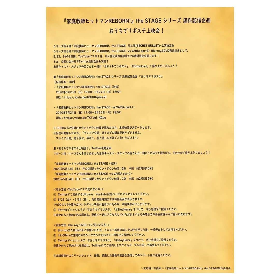 高木勝也さんのインスタグラム写真 - (高木勝也Instagram)「明日はリボステ！﻿ ﻿ ﻿ 明日はドラマと更にこちらも(^^)！﻿ ﻿ おうちでリボステ♡﻿ ﻿ リボステ公式Twitterより﻿ ご案内させて頂くYouTube配信ページに﻿ アクセスして頂ければ﻿ 23日(土)と24日(日)の19時より﻿ リボステ第一弾、リボステ第二弾(vs Varia part1)﻿ の配信が始まります！﻿ ﻿ Twitter連動企画で﻿ 僕らキャストも﻿ #おうちでリボステ #StayHome ﻿ とハッシュタグをつけて呟きます(^^)﻿ ﻿ 皆さんと一緒に盛り上がれればと思いますので﻿ 是非是非、参加してみてくださいねっ。﻿ ﻿ ちなみに僕のTwitterアカウントは﻿ @ katsuyoungですっ。﻿ ﻿ よろしくお願いしますーーー♫﻿ ﻿ ﻿ あ。﻿ 来週あたり﻿ またインスタライブやりまっせ。﻿ お知らせします！﻿ ﻿ ﻿ ではではおやすみなさいませませ。 #おうちでリボステ #StayHome #リボステ #家庭教師ヒットマンreborn #goodnight」5月22日 23時36分 - katsuyoung__1128