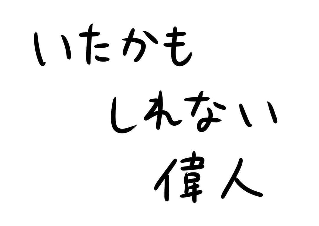おほしんたろうのインスタグラム：「彼の功績は非常に大きい . . . . . #おほまんが#マンガ#漫画#インスタ漫画#イラスト#イラストレーター#イラストレーション」