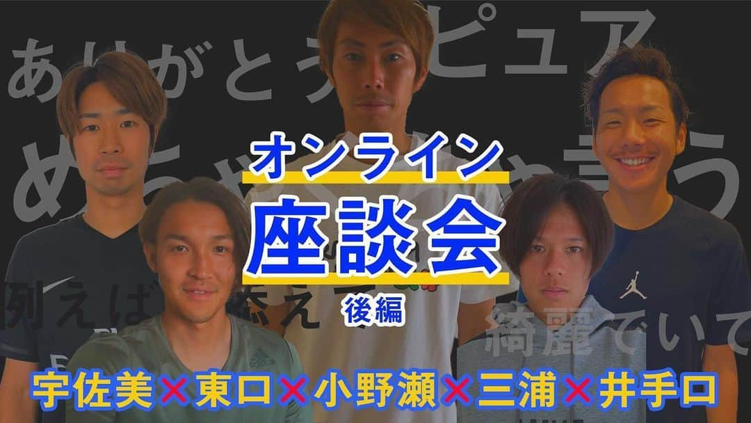 宇佐美貴史さんのインスタグラム写真 - (宇佐美貴史Instagram)「後編UP😊  #オンライン座談会」5月23日 11時43分 - takashi_usami39
