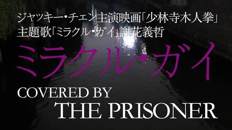 THE PRISONERのインスタグラム