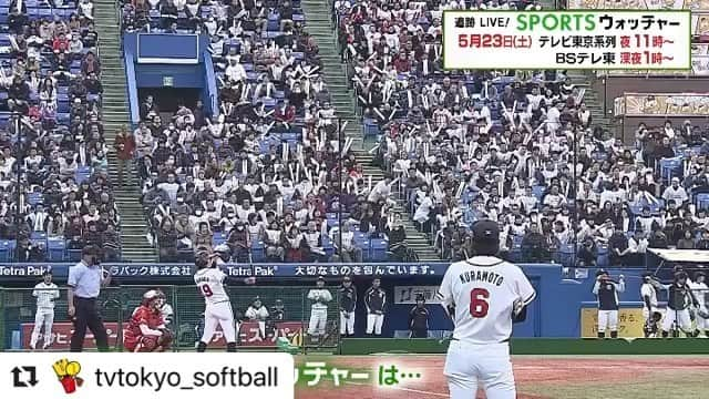 山田恵里のインスタグラム：「#Repost @tvtokyo_softball with @make_repost ・・・ 【放送告知】 明日5/23放送‼️ #ソフトボール  #山田恵里  7年間の記録🎥 @eriyamada19  東京オリンピック 金メダル最有力の #ソフトジャパン を牽引するキャプテン✨  しかし、百戦錬磨の彼女が初めて感じた恐怖とは？ ・ ⚡️テレビ東京系 追跡LIVE！SPORTSウォッチャー 5月23日（土） 夜11時〜/BSテレ東深夜1時〜  #テレビ東京 #ソフトボール #softball #EriYamada」