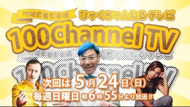 Licanaのインスタグラム：「1週間早いなぁ。。 はい！今週もやってまいりました！！ なんと今回はずっと行きたかった @cious_deli へ お邪魔してきました😚🌹是非チェックしてね📺🔥 ----------------------------------- 明日 5月24日 (日) ‪ひゃくちゃんねるテレビ‬ tvk(テレビ神奈川) あさ 6:55〜 OnAir  グルメ、温泉、景色と共に 朝から「どバラエティ情報番組」 ----------------------------------- 今回はとびっきり美味しいメンチを求めて🥰 ひゃくちゃんねる史上最西端静岡県沼津市へ  風の噂では 職人堅気の店主が強面で入手困難とか?! 勇気を振り絞って声を掛けるが果たして😳  5月後半の「朝一美人」は遂に…？！ 貴方の推しなってしまったら、まぁ、大変🍀  Web番組「ひゃくちゃんねる」は 毎週日曜日 よる6:55 〜 定期配信📡📶 ココにしか無い映像をどうぞ🤲 ----------------------------------- 【出演者】 Licana スベリー杉田(吉本興業) 百太郎 朝一美人(5月上旬)：？？？ ナレーター：篠原奈緒子 アシスタント：山中一樹、山崎俊輔 撮影・編集：岩溪 智也 企画・監修：森 百太郎 撮影協力： Cious Deli（シャスデリ）極メンチ本店 &SOUP CURRY ISHIBA 沼津店 / 小林裕一 さま 技術：株式会社 GroWin 制作・著作：株式会社 GroWin ----------------------------------- #ひゃくちゃんねる #ひゃくちゃんねるテレビ #箱根散策 #温泉 #箱根湯本 #箱根 #小田原 #Licana #TOKYO #JAPAN #JAPINA #YouTube #facebook #テレビ神奈川 #tvk #地上波 #レギュラー番組」