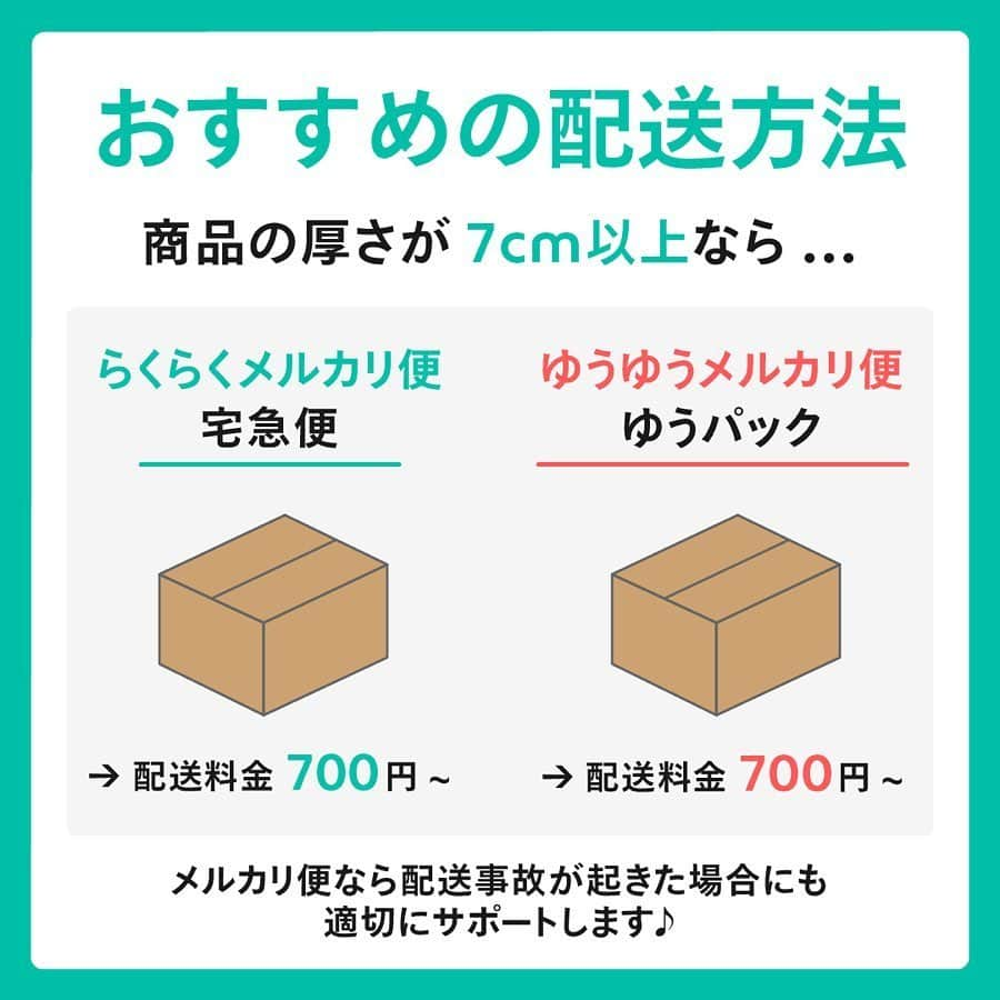 mercari_jpさんのインスタグラム写真 - (mercari_jpInstagram)「たったこれだけ！﻿ メルカリ 梱包方法 割れ物編﻿ ﻿ 今回は...﻿ 食器やグラス🍷などの﻿ 割れ物の梱包方法を紹介します！﻿ ﻿ ★準備するもの﻿ ・緩衝材（新聞紙やプチプチなど）﻿ ・ダンボールなどの箱﻿ ﻿ ★梱包手順①﻿ 傷がつかないように新聞紙やプチプチなどの緩衝材でひとつずつ包みます。﻿ ※ふたがあるものは、本体とふたを別々に包んでください﻿ ﻿ ★梱包手順②﻿ ダンボールの底面に緩衝材を敷き、商品を詰めます。﻿ 緩衝材は余ったプチプチや新聞紙がおすすめです。﻿ ﻿ ★梱包手順③﻿ 詰め終わったら、動かないように緩衝材で固定し、発送をしてください。﻿ ※梱包に隙間があると、配送の際に破損してしまう可能性があるのでご注意を！﻿ ﻿ ★おすすめの配送方法﻿ 🤔商品の厚さが7cm以内なら...﻿ ﻿ 【ゆうゆうメルカリ便 ゆうパケットプラス】﻿ 配送料金：全国一律375円(税込)﻿ 重さ2kg以内﻿ ※専用資材は別途購入65円(税込)﻿ お近くの郵便局・ローソン・メルカリストアで購入できます！﻿ ﻿ 🤔商品の厚さが7cm以上なら...﻿ 【ゆうゆうメルカリ便 ゆうパック】﻿ 配送料金700円〜﻿ 【らくらくメルカリ便 宅急便】﻿ 配送料金700円〜﻿ ﻿ メルカリ便なら配送事故が起きた場合にも適切にサポートします✨﻿ ﻿ 最後まで見てくださりありがとうございます！﻿ ﻿ この投稿が参考になったら、﻿ ・いいね﻿ ・保存﻿ をしてください✨﻿ ﻿ #メルカリ講座 #メルカリ初心者 #メルカリ売上金 #メルカリ貯金 #メルカリで断捨離 #メルカリデビュー #メルカリで購入 #メルカリ出品 #メルカリ出品中 #メルカリ販売 #メルカリ販売中 #メルカリで販売中 #メルカリ族 #メルカリはじめました#梱包 #梱包資材 #梱包方法 #梱包作業 #梱包グッズ #フリマアプリ #断捨離 #断捨離記録 #断捨離効果 #断捨離中 #捨て活 #一日一捨 #物を減らす #ものを減らす #貯金生活 #お得生活」5月23日 21時00分 - mercari_jp