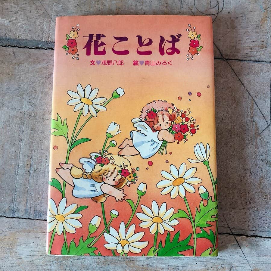 千秋さんのインスタグラム写真 - (千秋Instagram)「またファンの方から事務所に素敵な贈り物が🎁💕 大大大好きな青山みるく先生の本としおり✨ 「ご不要でしたらお手数をおかけ致しますが、処分して下さい」とお手紙がありましたが、とんでもない！青山みるく先生のものは今でも探し求めているものの上位だし（「みるくびすけっとたいむ」という本を手に入れたくて必死🙄）、80年代のこういうお土産屋さんのしおりシリーズもコレクション中です。この本は持ってなかったから超嬉しい😆 青木さん、ありがとうございます。お返事するので少しお待ち下さい📮 皆さん、懐かしいものを事務所に送ってくれた上で「よろしければどうぞ、でも勝手に送ったのでいらなかったら処分して下さい」というスタンスの優しい方ばかりでありがたいです。その心配りに感謝します。  #青山みるく #千秋80年代コレクション #バカコレクター #80年代ファンシー #昭和 #レトロ #ファンシー土産 #しおり #80年代 #80s #千秋昭和本」5月23日 21時15分 - chiaki77777