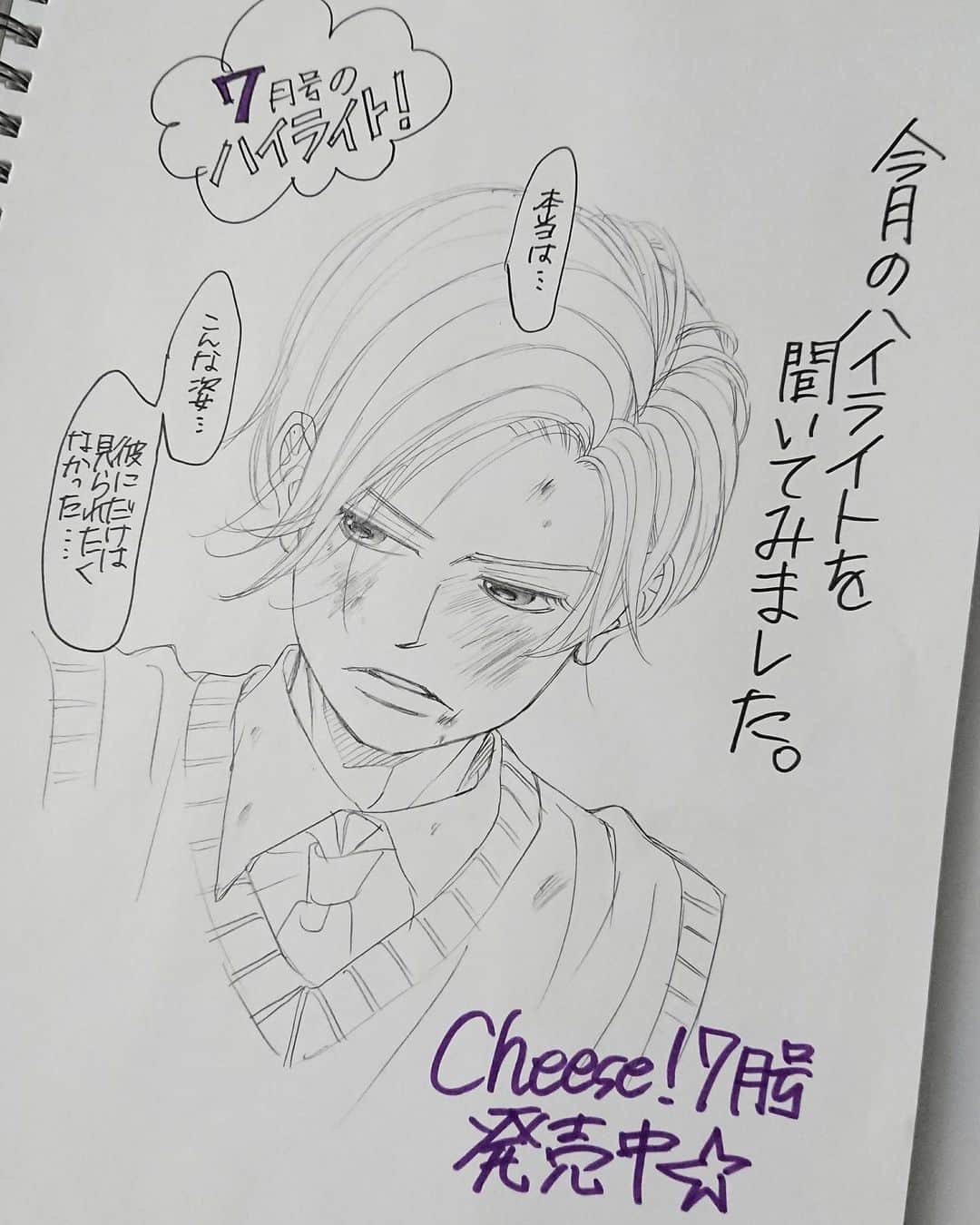 青木琴美のインスタグラム：「本日Cheese!7月号発売日です🧀 いつものハイライトを(*・ω・)つ . . 「今回のヒロインは桐生先生ですね」とアシスタントさんに言われました😂 ということは、ヒーローは…？ . . ぜひ読んでみてください🌈」