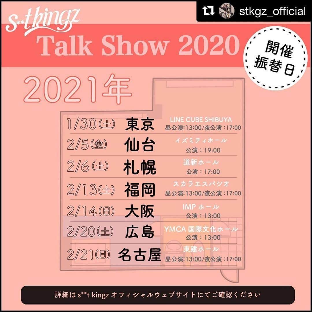 Kazuki Hamamotoのインスタグラム：「延期になってしまったトークショー！ 振替日が決まりました✌️ 延期になってしまったことにより、スケジュールが合わなくなってしまった方もいらっしゃるかと思います。 本当にすいません🙇  でも、さらにさらに楽しい時間に出来るよう、一生懸命準備して、みなさんの顔ぐちゃぐちゃになるくらい笑顔にしますので、是非楽しみにしててください^_^  #Repost @stkgz_official with @get_repost ・・・ Our "Talk Show" schedule has changed!!﻿ ﻿ 【トークショー振替日程決定】﻿ ﻿ 『s**t kingz Talk Show 2020「シッキンの部屋」~ダンスもあるよ！！~』﻿ ﻿ 延期のお知らせから、お時間かかりまして、申し訳ございません！﻿ ﻿ トークショーの振替日程が決定いたしました。﻿ ﻿ 来年まで少しお待たせしてしまいますが、その分みなさんと一緒に楽しめる企画をたくさん準備おきますので、みんなで最高の笑顔で会いましょう！！﻿ ﻿ みなさんとお会いできる日を本当に楽しみにしてます♫﻿ ﻿ ▼詳細はシッキンHPをチェック▼﻿ https://shitkingz.jp/shows/talkshow2020/﻿ ﻿ ﻿ ■東京■﻿ 2021年1月30日 （土）LINE CUBE SHIBUYA﻿ ▽昼の部﻿ 開場12:00／開演13:00﻿ ▽夜の部﻿ 開場16:00／開演17:00﻿ ﻿ ■仙台■﻿ 2021年2月5（金）仙台銀行ホールイズミティ21 小ホール﻿ 開場18:00／開演19:00﻿ ﻿ ■札幌■﻿ 2021年2月6日 （土）道新ホール﻿ 開場16:00／開演17:00﻿ ﻿ ■福岡■﻿ 2021年2月13日 （土）スカラエスパシオホール﻿ ▽昼の部﻿ 開場12:00／開演13:00﻿ ▽夜の部﻿ 開場16:00／開演17:00﻿ ﻿ ■大阪■﻿ 2021年2月14 日（日）松下IMPホール﻿ 開場12:00／開演13:00﻿ ﻿ ■広島■﻿ 2021年2月20 日（土）YMCA国際文化ホール﻿ 開場12:00／開演13:00﻿ ﻿ ■名古屋■﻿ 2021年2月21 日（日）東建ホール﻿ ▽昼の部﻿ 開場12:00／開演13:00﻿ ▽夜の部﻿ 開場16:00／開演17:00﻿ ﻿ ﻿ #シッキンの部屋﻿ #stkgz #シットキングス﻿ #シッキン #トークショー」