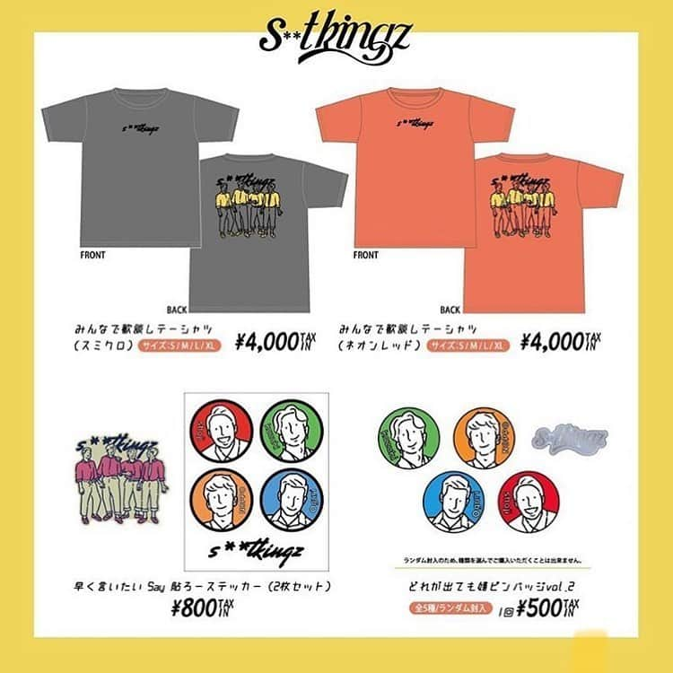 Kazuki Hamamotoさんのインスタグラム写真 - (Kazuki HamamotoInstagram)「グッズ発表ー！！！ 画像でメンバーが着てるTシャツは全員XLです^_^  ステッカーもピンバッジも早く使いたい！！ #Repost @stkgz_official with @get_repost ・・・ s**t kingz Official New Goods!!﻿ ”Spring & Summer”（S/S) Collection﻿ ﻿ トークショーで先行販売予定だったシッキンのNEWグッズの詳細発表＆オンライン発売開始‼️﻿ ﻿ シッキンがじっくりとこだわり抜いた渾身の３アイテム🔥﻿ ﻿ ・Tシャツ﻿ ・ステッカー﻿ ・ピンバッチ(大好評の第2弾✨)﻿ ﻿ 皆さんはどのアイテムがお気に入りですか👍？﻿ ﻿ 【１】みんなで歓談しテーシャツ﻿ SIZE:S / M / L / XL　﻿ COLO:スミクロ/ネオンレッド﻿ PRICE:￥4,000(tax in)﻿ ﻿ 【２】早く言いたい Say 貼ろーステッカー（2枚セット）﻿ PRICE:￥800(tax in)﻿ ﻿ 【３】どれが出ても嬉ピンバッジvol.2﻿ 全5種/ランダム封入﻿ PRICE:1回￥500(tax in)﻿ ﻿ ※価格はすべて税込です。﻿ ※画像はイメージです。実際の商品とは仕様や色味が若干異なる場合がございます。﻿ ﻿ ﻿ 購入方法は、アーティストオンラインショップ「A!SMART (アスマート)」内 s**t kingz SHOP をチェック👌﻿ http://www.asmart.jp/shitkingz﻿ illustration by Kiyokazu Tsujino﻿ @kiyomaru5 ﻿ ﻿ ﻿ #stkgz #シッキン #シットキングス #シッキングッズ」5月23日 12時52分 - kazukistkgz