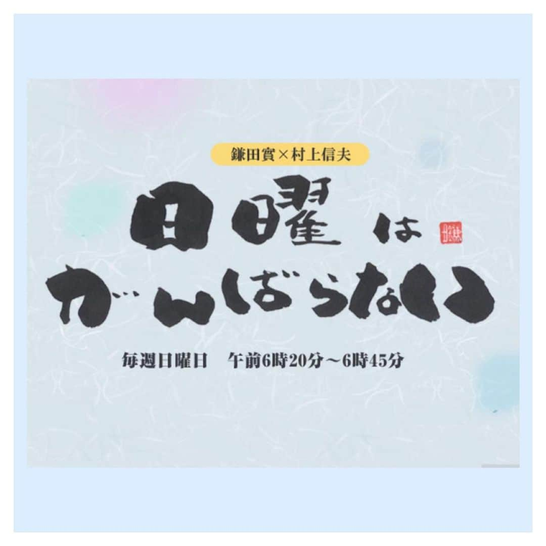 さだまさしさんのインスタグラム写真 - (さだまさしInstagram)「明日の📻 １  鎌田實×村上信夫　日曜日はがんばらない（文化放送） ５月２４日（日）６：２０～６：３０ http://www.joqr.co.jp/kamata/ . #日曜はがんばらない  #鎌田實 #村上信夫  #さだまさし #sadamasashi #文化放送」5月23日 13時32分 - sada_masashi