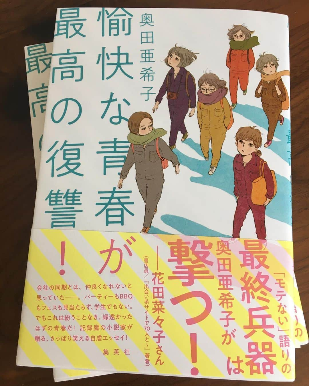 池辺葵さんのインスタグラム写真 - (池辺葵Instagram)「5月26日発売「愉快な青春が最高の復讐！」 奥田亜希子さんの著書に装画を描かせていただきました。デザインが素敵です。 真っ直ぐであることを諦めないガッツをくれる 思いやりあふれるエッセイでした。 ぜひお手に取ってみてください。」5月23日 14時20分 - ikenohotori