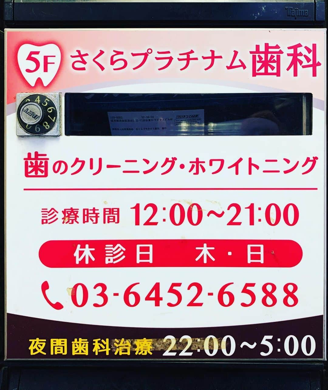 アモーレ橋本さんのインスタグラム写真 - (アモーレ橋本Instagram)「‪#さくらプラチナム歯科‬ ‪#ホワイトニング‬ ‪芸能人は歯が命！‬」5月23日 16時57分 - bravo_hashimoto