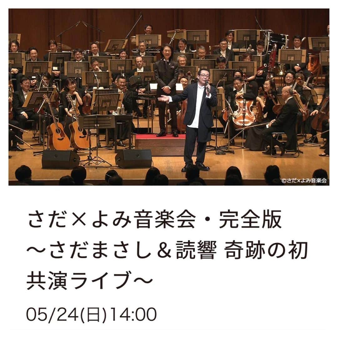 さだまさしさんのインスタグラム写真 - (さだまさしInstagram)「明日の📺 ２ 「さだ×よみ音楽会 完全版～さだ＆読響 奇跡の初共演ライブ～」 ５月２４日（日）１４：００～１６：００（CS日テレプラス） 昨年10月28日に東京芸術劇場で行われたコンサートの模様が放送されます。 　https://www.nitteleplus.com/program/sadayomi/ . #さだよみ音楽会  #読売日本交響楽団  #渡辺俊幸 #さだまさし #sadamasashi #倉田信雄」5月23日 17時27分 - sada_masashi
