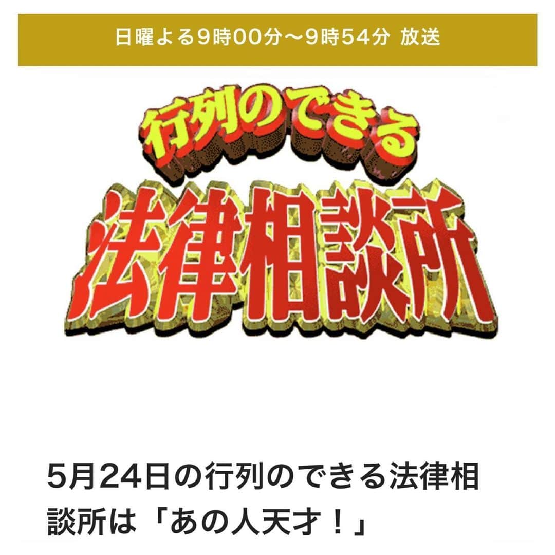 さだまさしさんのインスタグラム写真 - (さだまさしInstagram)「明日の📺 ３ 「行列のできる法律相談所」日本テレビ系 ５月２４日（日）２１：００～２１：５４ 　https://www.ntv.co.jp/horitsu/articles/21wxbnh25ad0aklkh2.html . #行列のできる法律相談所  #さだまさし #sadamasashi #日本テレビ」5月23日 17時29分 - sada_masashi