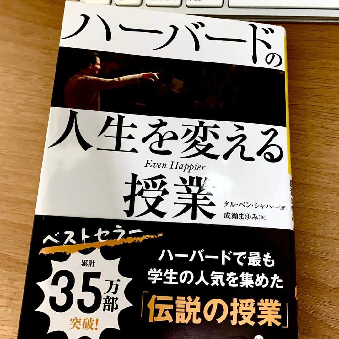 菊地友弘のインスタグラム：「幸せとは何なのか。 新型コロナウイルスの感染が拡大する中で、気になり始めたことです。 そんな時に出会ったのが、 #ハーバードの人生を変える授業  この本は、#ポジティブ心理学　という一見すると難しそうなことを分かりやすく、生活に落とし込んで紹介してくれています。 ただ読んで終わりではなく、自分に当てはめて考えるからこそ、思考が整理され、あっという間の完読でした。  バタバタし、落ち着いた時間がなかなか作れない日常の中で、こういった本に出会い、刺激を受けると気持ちの良いものです。 定期的に熟読&実践し、人生のバイブルにしたいと思います。  来週は、#論語　に挑戦します。 今こそ読むべき本であるような気がしていますが、これまで何度も途中で挫折。 そこで、まずは分かりやすく解説してくれている #一億三千万人のための『論語』教室　から読み始めます。  おうち時間を可能な限り、有効に使っていきたいと思います！  大学生の時以来の読書熱がやってきております。 皆さんのオススメの本がありましたら、是非教えて下さい😊 #ハーバードの人生を変える授業  #タルベンシャハー #伝説の授業 #幸せ　とは #stayhome#おうち時間 #読書#book #論語#孔子 #HTB#イチオシ #菊地友弘」