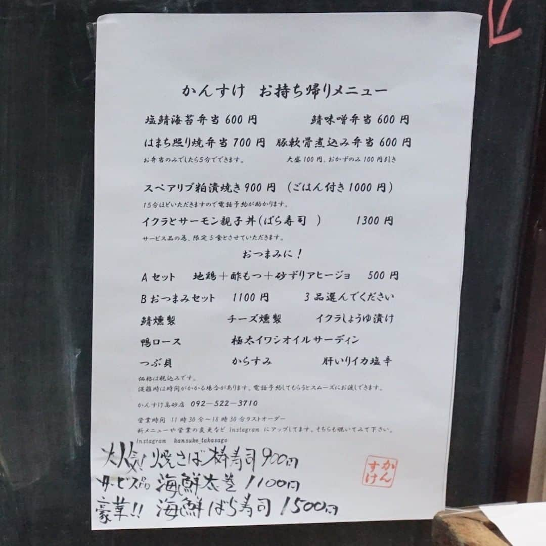 デパぐるッ！福岡さんのインスタグラム写真 - (デパぐるッ！福岡Instagram)「ふっくらジューシー❗️⠀ キリッとした味わいがお酒にも合う「焼き鯖棒鮨」⠀ ⠀ コロナ苦境のなかでも福岡の食を支えたい❗️⠀ という気持ちで、バリよかッ!グルメでは4月から⠀ 「#テイクアウトグルメ 」をご紹介しています☺️⠀ ⠀ 今回ご紹介するのは、中央区高砂にある「かんすけ高砂店」✨⠀⠀⠀ ⠀ お魚料理が美味しいと評判の居酒屋さんで、⠀ 夜だけではなく、ランチの営業もされています🍽⠀ ⠀ お弁当や一品などのテイクアウトメニュー⠀ も引き続き提供されるそうです🙆‍♂️⠀ ⠀ バリよかッが注目したのは、「焼き鯖棒鮨」⠀ 鯖の半身を香ばしく焼き上げ、⠀ しゃりは、3年熟成の純米酢で砂糖は使わず仕上げています☝︎⠀ ⠀ 鯖の身はふっくらやわらか❗️⠀ キリッとした味わいのしゃりとよく合います◎⠀ 中には、大葉や生姜も入っていて、程よいアクセントに😋⠀ これはビールや日本酒のお供にもよさそう〜🍶 ⠀ 薬院にもお店がありますが、⠀ “焼き鯖棒鮨”が食べられるのは本店のみ❗️⠀ ⠀ 営業情報や、日替わりメニューは⠀ お店のインスタグラムをチェックしてみて✋⠀ ⠀ 福岡のお店と利用する皆さんとで⠀ つながり、助け合いながら⠀ この苦境を乗り切っていきましょう☺️⠀ ⠀⠀ #つながろう福岡⠀ ⠀ →@kansuke_takasago⠀⠀ ⠀ 【 テイクアウトメニュー(税込) 】⠀ 焼き鯖棒鮨 900円 ※お昼は電話予約のみ、夜も電話予約するとスムーズです 092-522-3710 【 店名 】⠀⠀ かんすけ高砂店 【 住所 】⠀ 福岡市中央区高砂1-18-1⠀ 【 営業時間 】⠀ ランチ 11:30〜13:30⠀ 夜 15:30〜22:00(ラストオーダー)⠀⠀ ※新型コロナの影響で変更あり 【 定休日 】⠀⠀ 6月から月曜の夜営業をお休みの予定⠀ ⠀ #テイクアウト#テイクアウトグルメ#お持ち帰り #福岡テイクアウト #おもちかえりなさい #おもちかえりなさい福岡 #バリよかグルメ#グルメ#グルメ好きな人と繋がりたい #福岡グルメ#福岡ごはん#福岡ランチ#福岡ディナー#福岡居酒屋 #高砂#薬院#高砂グルメ#薬院グルメ#薬院居酒屋#高砂居酒屋 #食べるの好きな人と繋がりたい#食べスタグラム #鯖寿司#さば寿司#さば#サバ#鯖#焼鯖寿司 #かんすけ」5月23日 19時00分 - arne_gourmet