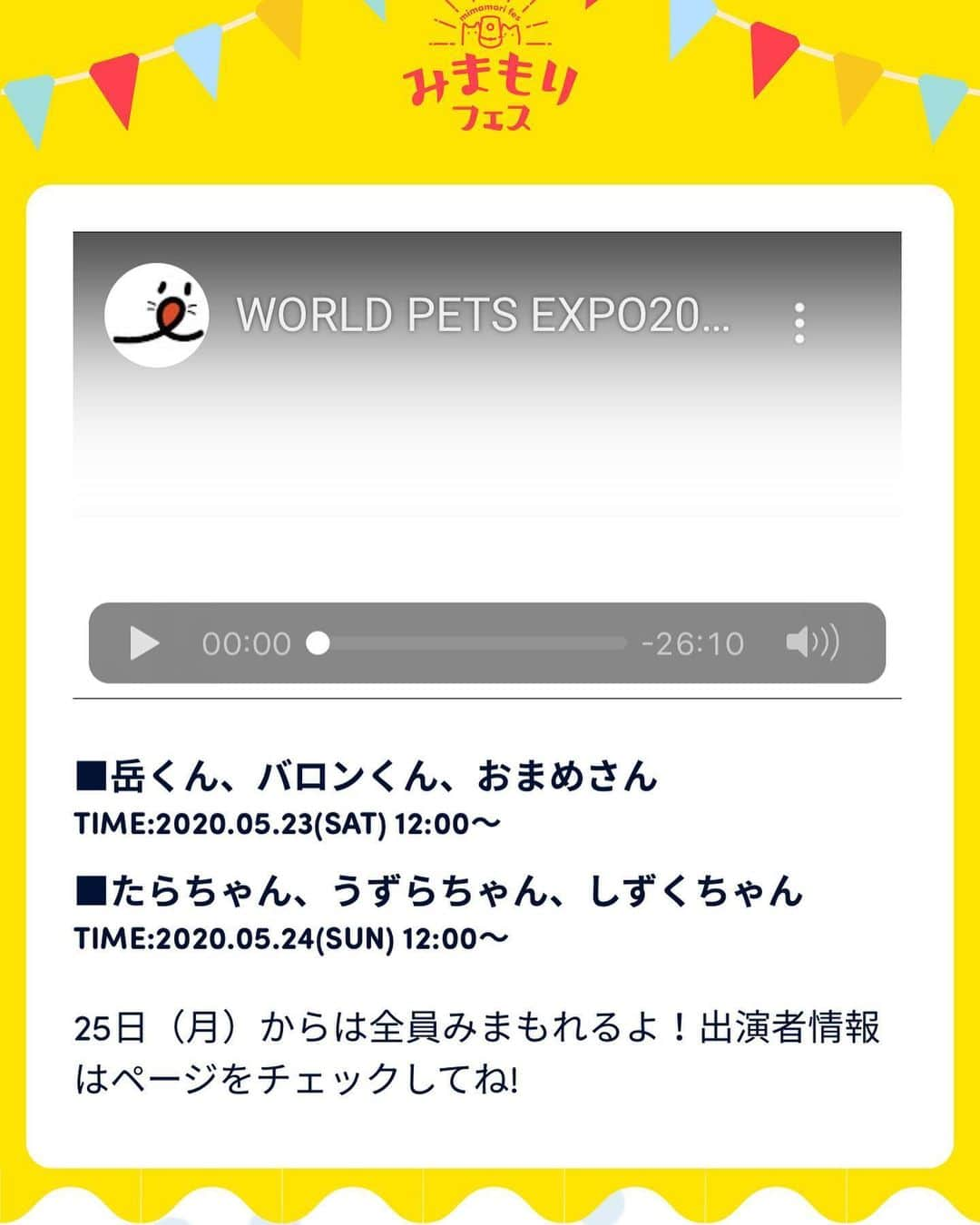 juntowaさんのインスタグラム写真 - (juntowaInstagram)「明日12:00から配信のみまもりフェスに出演しておりまーす。よかったら見て下さい🐶🙇✨#みまもりフェス#wpe2020 @pecodogs」5月23日 19時07分 - juntowa