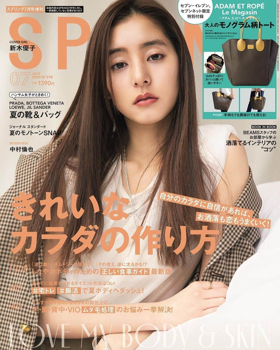 新木優子さんのインスタグラム写真 - (新木優子Instagram)「"SPRiNG 7月号" 表紙を務めさせて頂きました🥺✨ 本日発売です‼ ︎ 通常版と、セブンイレブン・セブンネットショッピング限定版の2種類あります☺️ ぜひチェックして下さい🙇🏻‍♀️✨」5月23日 19時10分 - yuuuuukko_