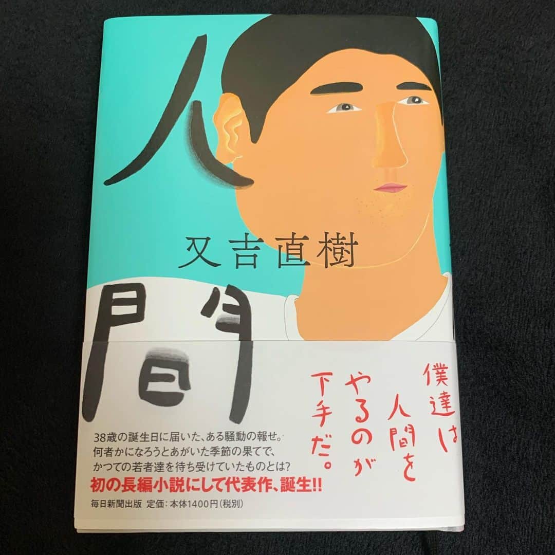 ほしのディスコのインスタグラム：「#人間 #又吉直樹 さん #人間っておもしろい #読書を取り戻す #17」