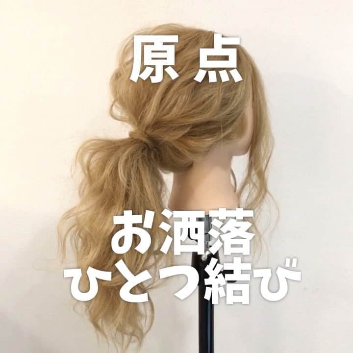 ハナフサユウスケのインスタグラム：「疲れた感じに結びたくないしねー ＊ ＊ ほぐしがポイントですー ＊ モチロン巻かなくてもいけますよー🙆‍♂️ ＊ ＊#hair#hairarrange#hairstyle#fashion#アレンジ#ヘアアレンジ#ヘアセット#結婚式ヘア#プレ花嫁#赤穂#岡山#姫路#美容室#美容師#簡単アレンジ#アレンジ動画#ヘアアレンジ動画#ヘアアレンジ解説#アレンジ解説#ヘアアレンジやり方#ハーフアップ#updo#サロンモデル#サロモ#撮影#くるりんぱ#ポニーテール#ゴム隠し」