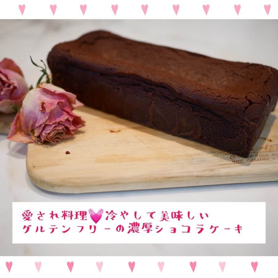倉岡生夏のインスタグラム：「愛されスイーツ💓冷やしておいしいグルテンフリー濃厚ショコラケーキ❣️ ・ ・ ・ 粉要らずのレシピです^_^しかもまぜるだけ〜。 私はチョコレートが大好きなので簡単にできるチョコケーキを考えてつくりました💓 ・ ・ ビターチョコレートで作ると大人の味わいです💓 ミルクチョコレートだと子供も大好きな味💓 ・  レシピブログに載せているものシェアしました。 卵は常温に戻しておくところがポイントです！ あとはしっかり混ぜるだけです❣️ 日持ちもするのでおもてなしにもぴったりです⭐️⭐️ ・ ・ ・ おうち時間のスイーツ作りに！！ ^_^ おうち時間が長いと生活リズムのブームがありません？ そんなことないな？w私はありますっ！ お料理の中でも最初は凝った料理〜だんだん簡単料理w そしてアナ雪です😅 運動もまったくしなかった生活から神社に参拝〜ストレッチを始めたり、おうち時間を快適に過ごしすぎてしまってます😂 ・ ・ 次は何にハマるのかな、私w ・ ・ ・ ・ #おうちカフェ #デリスタグラマー #スイーツ作り  #愛され料理 #クッキングラム #レシピ #グルテンフリー  #チョコケーキ  #delistagrammer  #gurutenfree  #sweetstagram #ミルクチョコレート #゙す #アナと雪の女王 #゙ #スイーツ!」