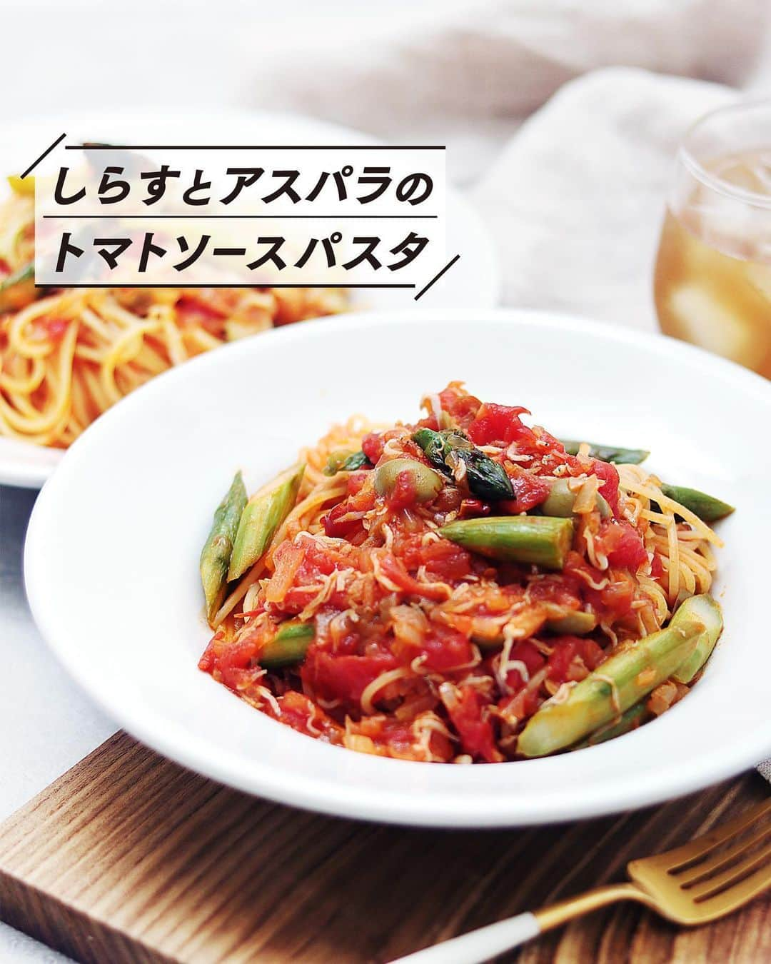 utoshさんのインスタグラム写真 - (utoshInstagram)「【レシピ画像付】しらすとアスパラガスのトマトソースパスタ！﻿ ﻿ しらすを使った美味しいパスタ。アスパラガスがしっくりくる美味しさ。﻿ いろんなパスタを作ってきましたが、この組み合わせは簡単にできるのでオススメです。﻿ ぜひ作ってみてください！﻿ ﻿ ﻿ レシピはこちら↓﻿ ﻿ ＿＿＿＿＿＿＿﻿ ﻿ しらすとアスパラガスのトマトソースパスタ（2人分）﻿ ﻿ 【材料】﻿ パスタ　160〜200g﻿ ﻿ 〈トマトソース用〉﻿ トマト缶 1個﻿ 玉ねぎ 半分﻿ ニンニク 1片﻿ 塩　小さじ2﻿ 砂糖 小さじ1（トマト缶にエグ味がある時に入れるとよい）﻿ 赤唐辛子 1本﻿ ﻿ しらす 50g﻿ アスパラガス 3本﻿ 種なしオリーブ　10粒﻿ ﻿ オリーブオイル 大さじ2﻿ ﻿ パスタを茹でる用の塩﻿ ・水1ℓ　塩8〜10g（減塩8g、通常10g）﻿ ・水2ℓ　塩16〜20g（減塩16g、通常20g）﻿ ﻿ バジル　少々﻿ ﻿ 〈注〉このレシピで作れるトマトソースはトマト缶1缶分で作っているので、2人分だと少し多いです。2/3を使用してください。3人前でちょうどいい量です。4人前でもちょい薄ですが美味しく頂ける量となっています。﻿ ﻿ ﻿ 【作り方】﻿ （1）玉ねぎは細かくみじん切りにする。にんにくもみじん切りにする。赤唐辛子は種を取る。アスパラガスは下の方の固くなっている皮をむき、斜めに切る。オリーブは半分に切る。﻿ ﻿ （2）フライパンにオリーブオイルを入れ、ニンニクをいれ、細かく刻んだタマネギもいれて蓋をして5分（時間があれば10分）弱火で炒める。﻿ ﻿ （3）トマト缶をいれて（ホールでもダイスでも可）よくつぶしながら塩、砂糖を加えて火にかけて、トマト缶の水分を強火で適度に飛ばして濃厚に仕上げる。（ローリエがあれば加えてもいい）〈トマトソースの完成〉﻿ ﻿ （4）パスタを茹で始める。新しいフライパンにオリーブオイルを入れて、アスパラガスを炒め、しらすとオリーブも加え、3のトマトソースを入れてよく混ぜ合わせる。﻿ ﻿ （5）2分くらい短めに茹でたパスタを入れ、茹で汁を加え、（茹で汁は少なくとも1杯、2〜3杯くらい加えると良い）よく絡めて完成。﻿ ﻿ （6）皿に盛りつけ、バジルなどをトッピングするとさらに美味しくなりますよ！﻿ ﻿ ＿＿＿＿＿＿＿﻿ ﻿ ﻿ ぜひ作ってみてくださいね。﻿ No local No food おいしく楽しく！﻿ ﻿ ﻿ #トマトソースパスタ #tomatopasta #パスタ #pasta#トマトパスタ #スタートUPレシピ #スタートアップレシピ #とりあえず野菜食﻿ ﻿ #ellegourmet#lunch#brunch#breakfast#foodporn#instagramjapan#vsco#IGersJP#onthetable#ランチ#おうちカフェ#うちごはん#暮らし#フーディーテーブル」5月23日 23時20分 - utosh