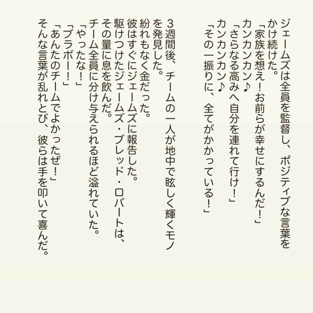 西木ファビアン勇貫さんのインスタグラム写真 - (西木ファビアン勇貫Instagram)「Twitterのアンケート『金(きん)』の作品です。﻿ 1番得したのは誰でしょうか😊﻿ ﻿ 『金脈』﻿ ﻿ ﻿ #ショートショート #短編小説 #短編﻿ #小説 #読書好きな人と繋がりたい ﻿ #スコップ好きと繋がりたい」5月23日 23時45分 - fabian_westwood