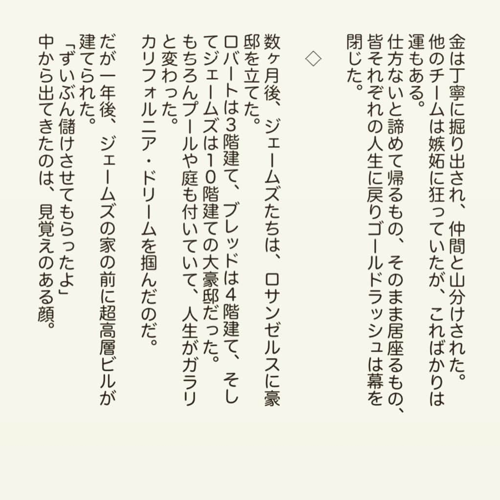 西木ファビアン勇貫さんのインスタグラム写真 - (西木ファビアン勇貫Instagram)「Twitterのアンケート『金(きん)』の作品です。﻿ 1番得したのは誰でしょうか😊﻿ ﻿ 『金脈』﻿ ﻿ ﻿ #ショートショート #短編小説 #短編﻿ #小説 #読書好きな人と繋がりたい ﻿ #スコップ好きと繋がりたい」5月23日 23時45分 - fabian_westwood