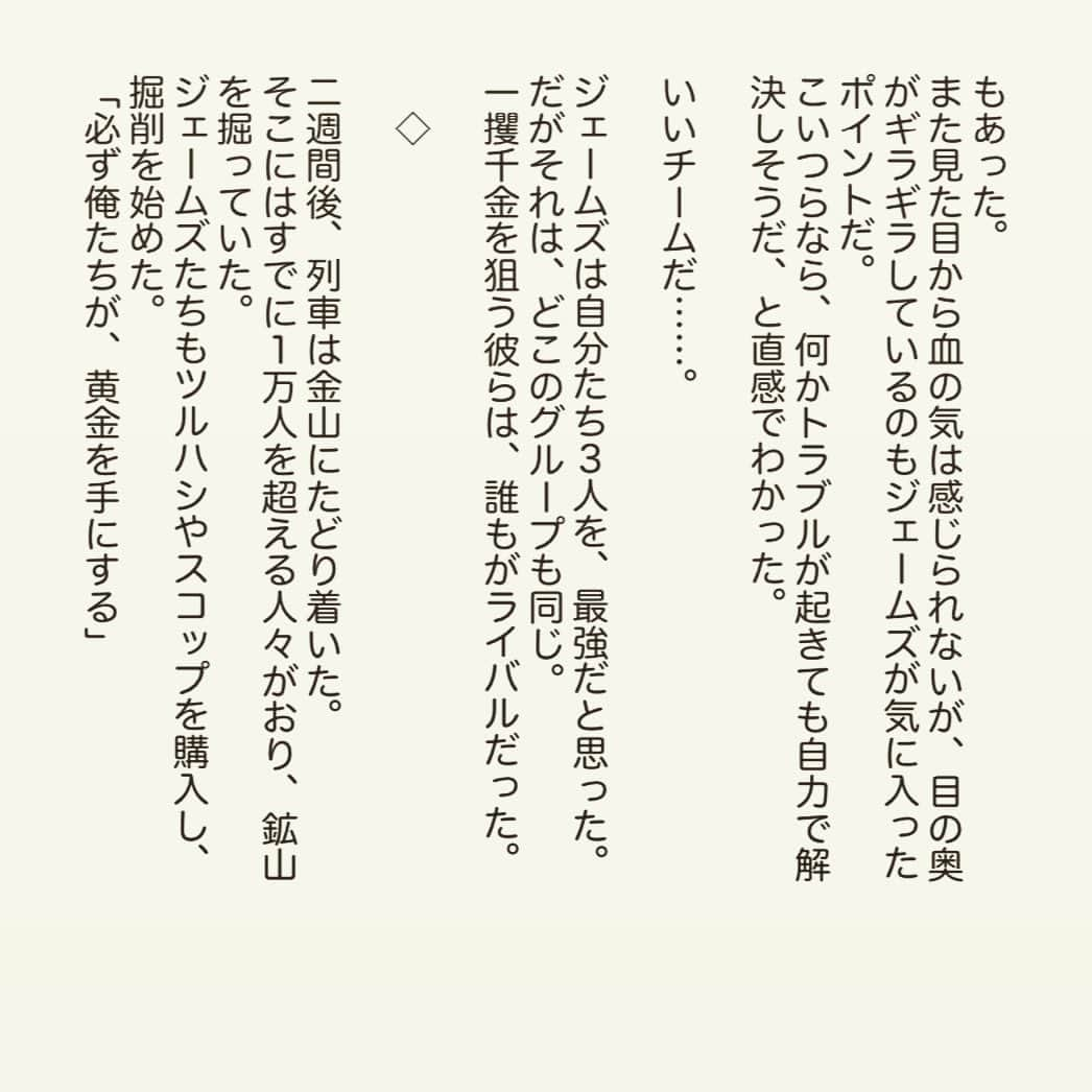 西木ファビアン勇貫さんのインスタグラム写真 - (西木ファビアン勇貫Instagram)「Twitterのアンケート『金(きん)』の作品です。﻿ 1番得したのは誰でしょうか😊﻿ ﻿ 『金脈』﻿ ﻿ ﻿ #ショートショート #短編小説 #短編﻿ #小説 #読書好きな人と繋がりたい ﻿ #スコップ好きと繋がりたい」5月23日 23時45分 - fabian_westwood