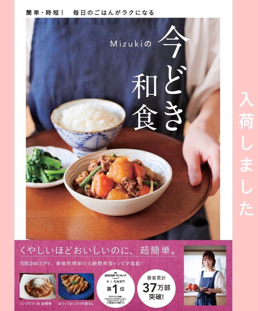 Mizuki【料理ブロガー・簡単レシピ】さんのインスタグラム写真 - (Mizuki【料理ブロガー・簡単レシピ】Instagram)「・﻿ 【レシピ】ーーーーーーーーーーーーーーー﻿ ♡レンジde簡単♡焼肉のたれで麻婆なす♡﻿ ーーーーーーーーーーーーーーーーーーーー﻿ ﻿ ﻿ ﻿ おはようございます(*^^*)﻿ ﻿ 今日ご紹介させていただくのは﻿ レンジで作る麻婆なす♡﻿ 味付けは焼肉のたれで失敗なしの﻿ 超〜簡単レシピです(*´艸`)﻿ ﻿ レンジだと使う油が少しでヘルシー！﻿ しかも、なすは色鮮やかに仕上がりますよ♩﻿ ﻿ ﻿ ﻿ ーーーーーーーーーーーーーーーーーーーー﻿ 【2人分】﻿ なす...2〜3本(300g)﻿ 豚ひき肉...150g﻿ 長ねぎ(みじん切り)...5cm﻿ ●焼肉のたれ...大5﻿ ●水...大1.5﻿ ●片栗粉・ごま油...各小1﻿ ●にんにく・生姜チューブ...各2cm﻿ (好みで)ラー油・万能ねぎ...各適量﻿ ﻿ 1.なすは長さを半分にし、縦6等分に切り、水に3分晒して水気を切る。﻿ 2.耐熱ボウルにひき肉、長ねぎ、●を入れてよく混ぜ、なすをのせる。ふんわりラップし、600Wのレンジで7分加熱する。﻿ 3.よく混ぜて器に盛り、斜め切りにしたねぎとラー油をトッピングする。﻿ ーーーーーーーーーーーーーーーーーーーー﻿ ﻿ ﻿ ﻿ 《ポイント》﻿ ♦︎焼肉のたれは甘口、中辛、辛口、どれでもOK！﻿ ♦︎大きめのなすを2本使用しました☆小さいものなら3本にしても♩﻿ ♦︎加熱時間は目安です☆レンチン後まだなすが硬そうでも、混ぜている間にも火が通ります♩それでも硬い場合は追加加熱して下さい☆﻿ ♦︎直径20cmの耐熱ボウルを使用しています♩﻿ ﻿ ﻿ ﻿ ﻿ ﻿ ﻿ ﻿ 🔻入荷しました🔻﻿ ストーリーにリンク貼っています🙇‍♀️﻿ ＿＿＿＿＿＿＿＿＿＿＿＿＿＿＿＿＿＿＿﻿ 📕\ \ 新刊発売中 / /📕﻿ 簡単・時短！ 毎日のごはんがラクになる﻿ ✨🦋 【 #Mizukiの今どき和食 】🦋✨﻿ ＿＿＿＿＿＿＿＿＿＿＿＿＿＿＿＿＿＿＿﻿ ﻿ なるべく少ない材料で﻿ 手間も時間も省きながら﻿ 簡単にできるおいしい和食レシピ♩﻿ 簡単に失敗なくマスターできる一冊で﻿ もっと気軽に、カジュアルに﻿ 和食を楽しんで下さいね(*^^*)﻿ ﻿ ﻿ ーーー ⭐️PART.1 メインおかず ⭐️ーーー﻿ 素材別にレシピをご紹介しています♩﻿ 和食の定番から新定番まで﻿ どれも押さえておきたいメニューばかり。﻿ 肉じゃがはフライパンで！焼き豚はレンジで！﻿ ぶり大根は切り身を使って手軽に作ります♩﻿ ﻿ ーーー ☘️PART.2 サブおかず ☘️ーーー﻿ 年中手に入るお手頃野菜と﻿ 乾物や大豆、こんにゃくなどを使った﻿ 副菜レシピをたっぷり掲載！！﻿ 普段SNSではメインおかずばかりなので﻿ 本では副菜にも力を入れています(*^^*)﻿ ﻿ ーーー 🌸PART.3 ごはんと汁物 🌸ーーー﻿ ささっと作れる丼と麺、﻿ みんなで食べたいいなり寿司や﻿ 手巻きごはんもご紹介！﻿ 複数の炊き込みごはんと﻿ 味噌汁&和風スープも盛りだくさん！﻿ ﻿ ﻿ 各レシピのポイントは﻿ 【写真付きで丁寧に解説】﻿ 副菜レシピもたっぷりなので﻿ 【メインページに副菜メモもつけました】﻿ ＊このメインにはこの副菜が合いますよ〜﻿ という献立の提案です(*^^*)﻿ 【その他コラムも充実】﻿ 全127品中ほぼ全て﻿ 【本だけのレシピです！】﻿ ＿＿＿＿＿＿＿＿＿＿＿＿＿＿＿＿＿＿＿﻿ ﻿ ﻿ ﻿ ﻿ ﻿ ＿＿＿＿＿＿＿＿＿＿＿＿＿＿＿＿＿﻿ 🎀発売中🎀﻿ 【#ホットケーキミックスのお菓子 】﻿ ﻿ 一冊まるっとホケミスイーツ♩﻿ 普段のおやつから﻿ 特別な日にも使えるレシピを﻿ この一冊に詰め込みました(*^^*)﻿ ホットケーキミックスを使えば﻿ 簡単に本格的なお菓子が作れますよ♡﻿ ＿＿＿＿＿＿＿＿＿＿＿＿＿＿＿＿＿﻿ ﻿ ⭐️ストーリー、ハイライト、プロフ画面に﻿ 本のURLを貼らせていただいております♩﻿ →(@mizuki_31cafe )﻿ ﻿ ﻿ ﻿ ﻿ ﻿ #レンジ#麻婆なす#焼肉のたれ#ヘルシー#うちで過ごそう#おうち時間#Mizuki#簡単レシピ#時短レシピ#節約レシピ#料理#レシピ#フーディーテーブル#マカロニメイト#おうちごはん#おうちカフェ#デリスタグラマー#料理好きな人と繋がりたい#おうちごはんlover#foodpic#follow#cooking#recipe#lin_stagrammer#stayhome#レンジ麻婆なすm」5月24日 7時10分 - mizuki_31cafe