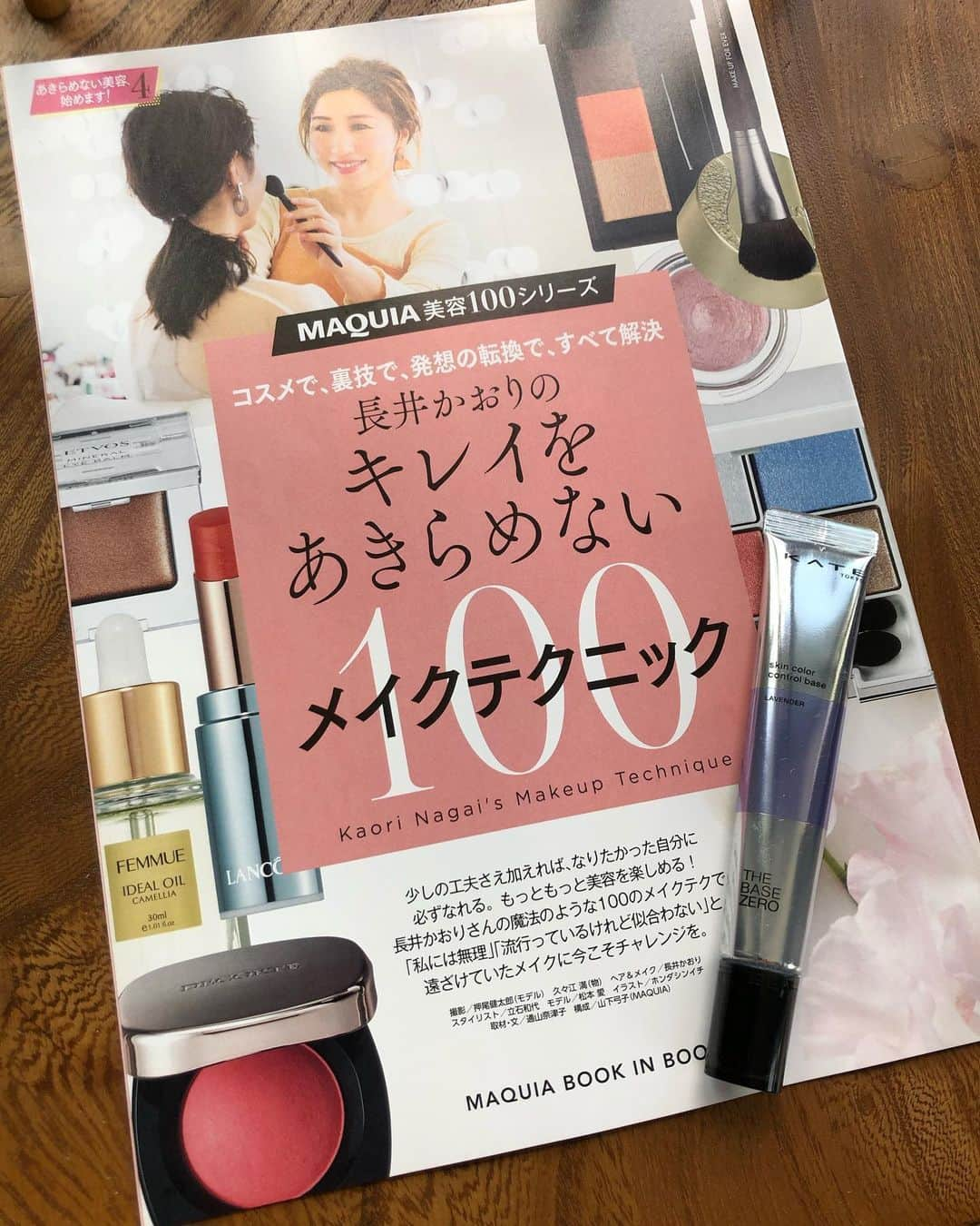 MAQUIA ONLINEさんのインスタグラム写真 - (MAQUIA ONLINEInstagram)「【そのメイク悩み、あきらめる前に❣️】 ・ 好評発売中😀マキア7月号では、保存版16Pで「長井かおりのキレイをあきらめないメイクテクニック100」を大特集。顔立ちの悩み、メイクの技術やセンスに自信がない、勢いで買ったものの使いこなせていないコスメがある……など、メイクに後ろ向きになってしまう様々な悩みも、長井さんの手にかかればいとも簡単に！ポジティブに！解決してくれるんです✨ 目からウロコなテクニックが100個！控えめに言って…大充実の内容です👍🏻 ・ プチプラ優秀コスメとして長井さんもオススメしているケイトのスキンカラーコントロールベース。ファンデの上から上地としても使えるので、私は肌のくすみを払ってくれるLV(ラベンダー)をオンライン会議の前に仕込んでます😚編集R ・ ★☆★☆ 現在、集英社の公式通販サイト ハッピープラスストアにて「ファッション誌送料無料キャンペーン」実施中。マキアも購入できます。ぜひご利用ください！ ★☆★☆ ・ #maquia #マキア #長井かおり#プチプラコスメ」5月24日 15時40分 - maquia.magazine